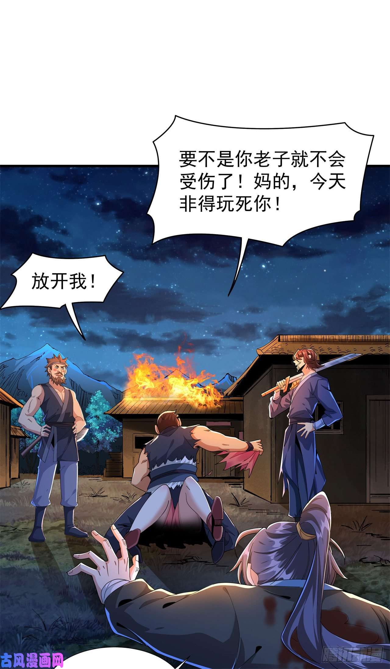 没有道侣就会死第2话 乐极生悲