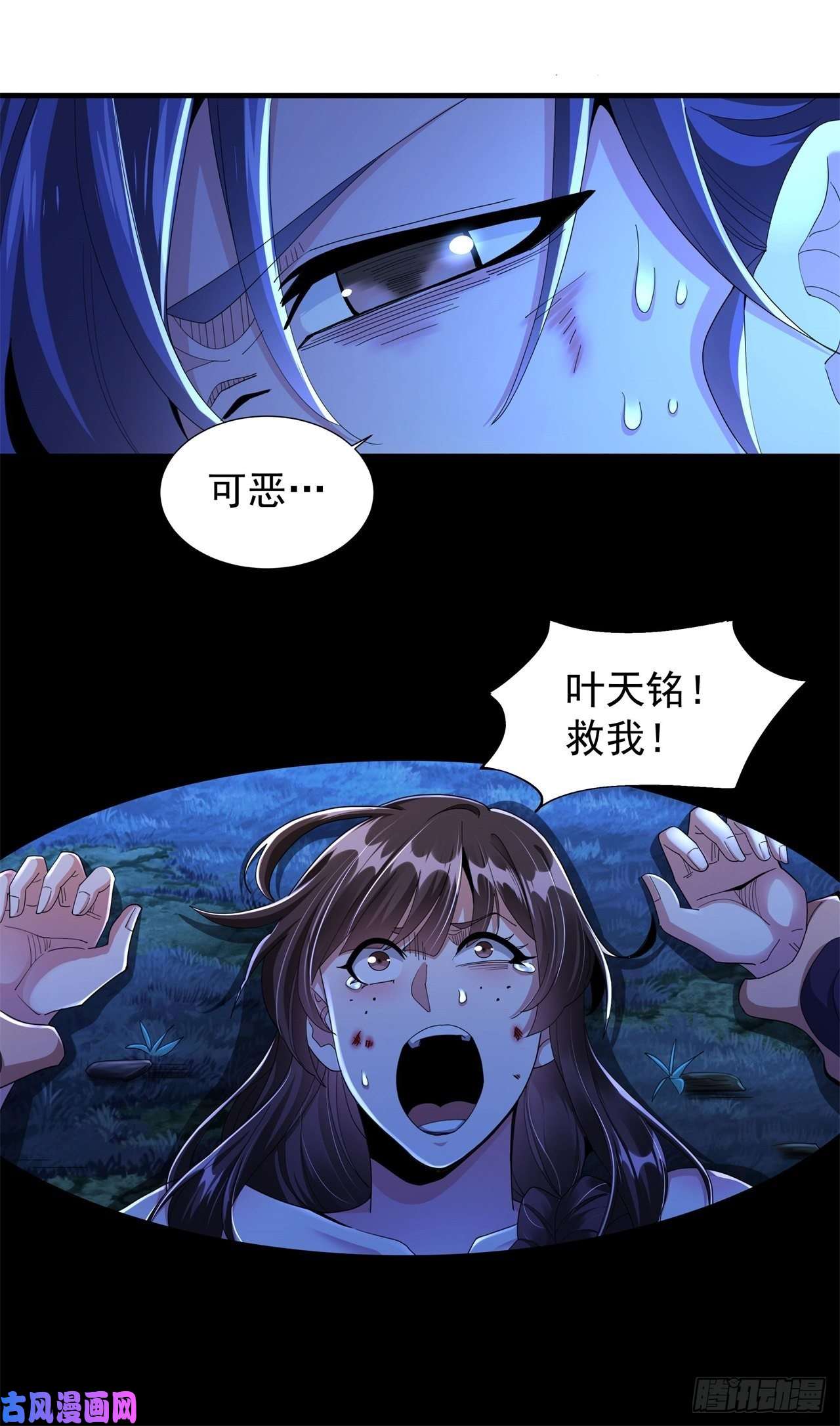 没有道侣就会死第2话 乐极生悲