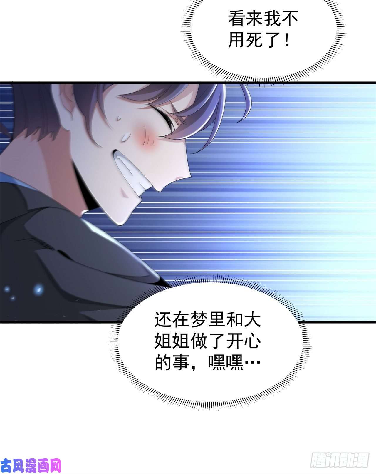 没有道侣就会死第2话 乐极生悲