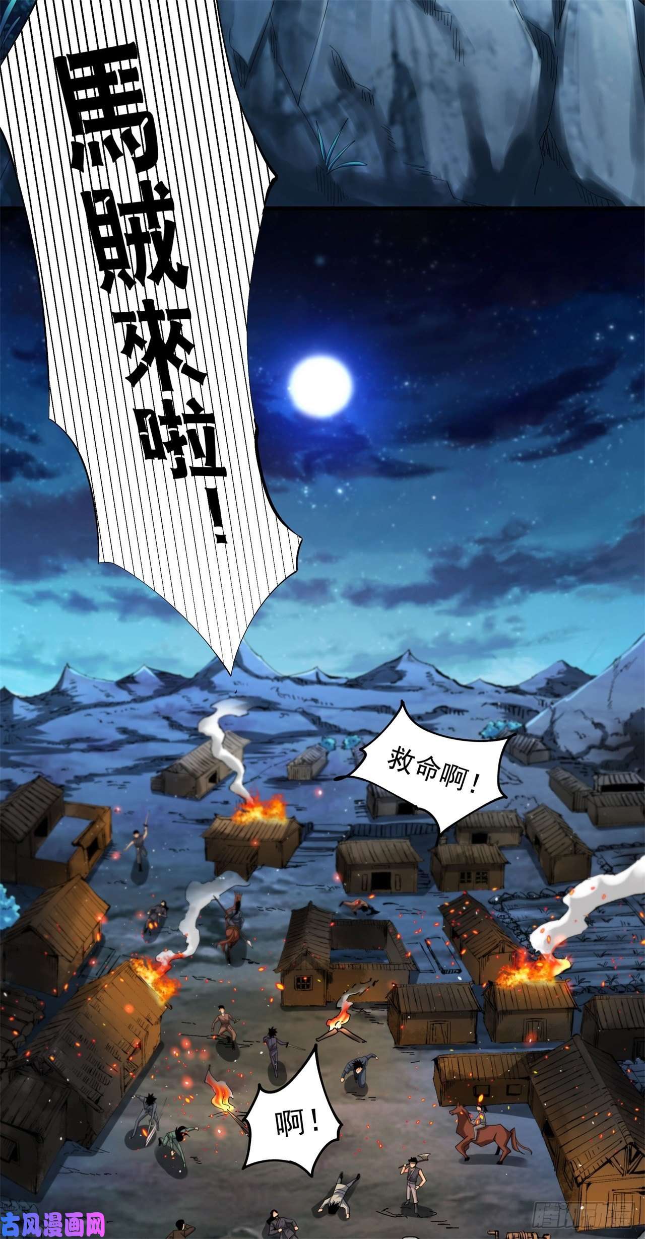 没有道侣就会死第2话 乐极生悲