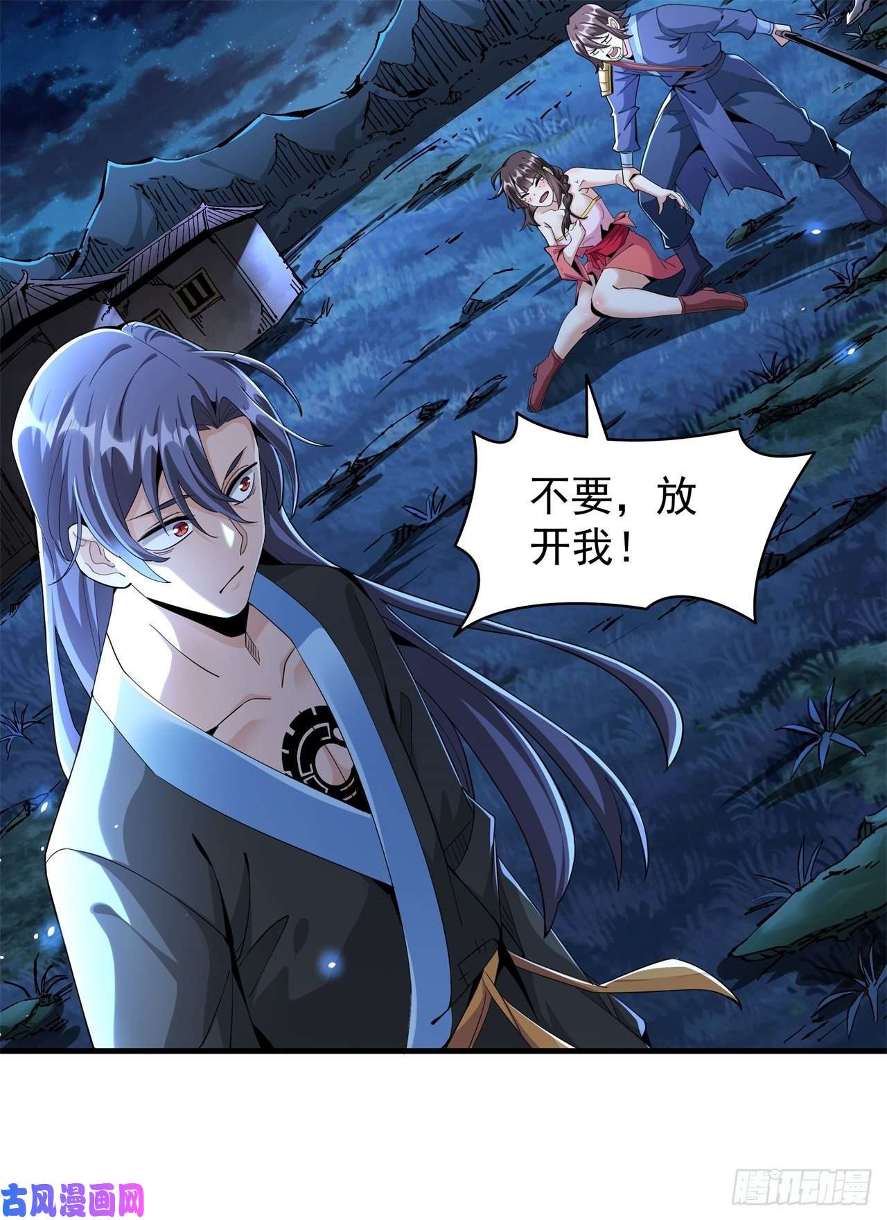 没有道侣就会死第3话 月光下的屠杀者