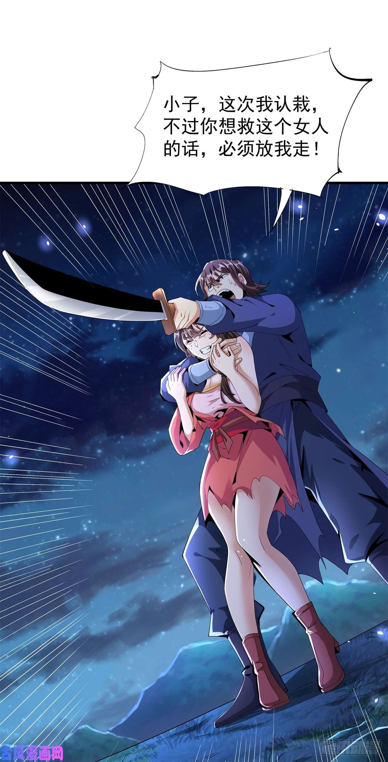 没有道侣就会死第3话 月光下的屠杀者
