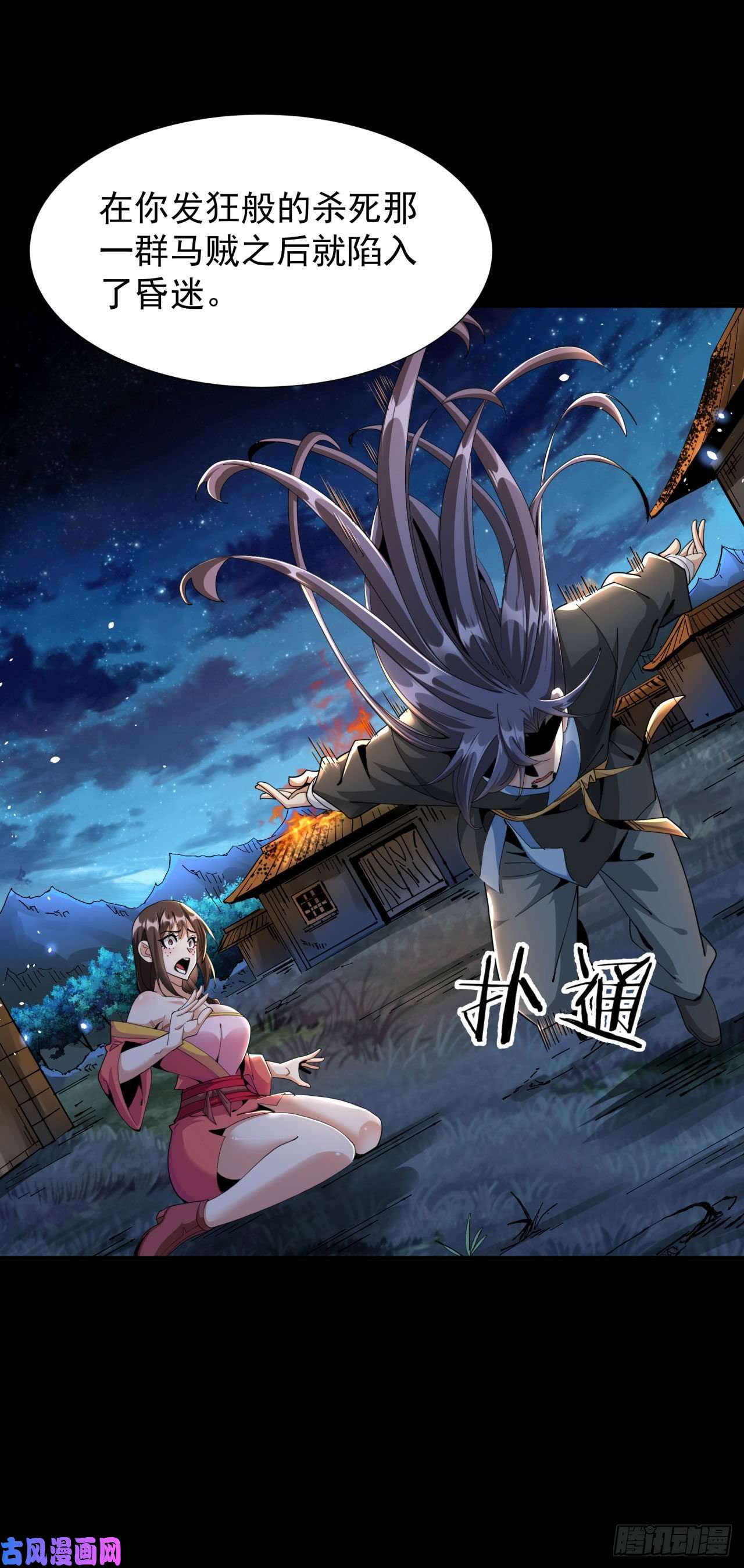 没有道侣就会死第4话 双修死亡倒计时