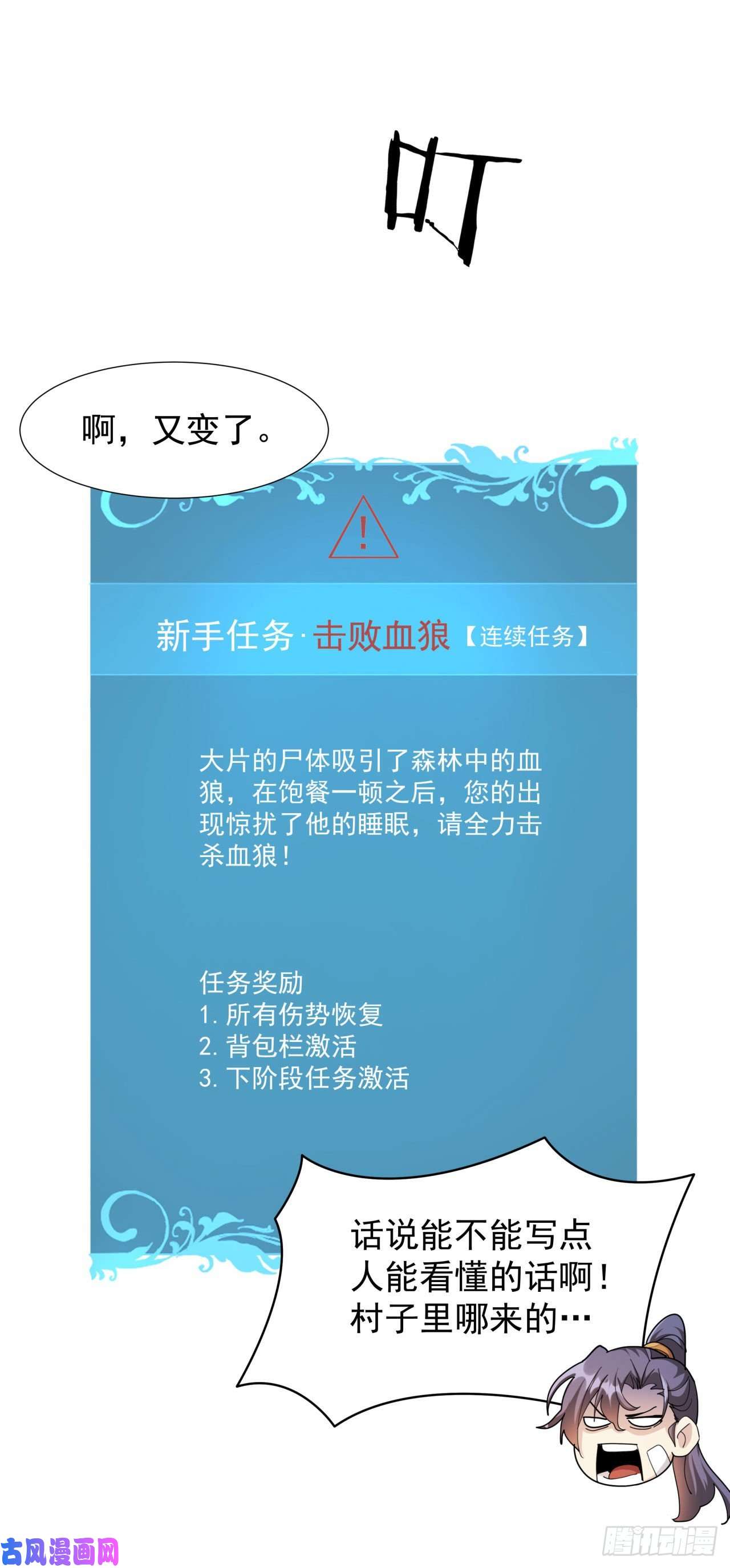 没有道侣就会死第4话 双修死亡倒计时
