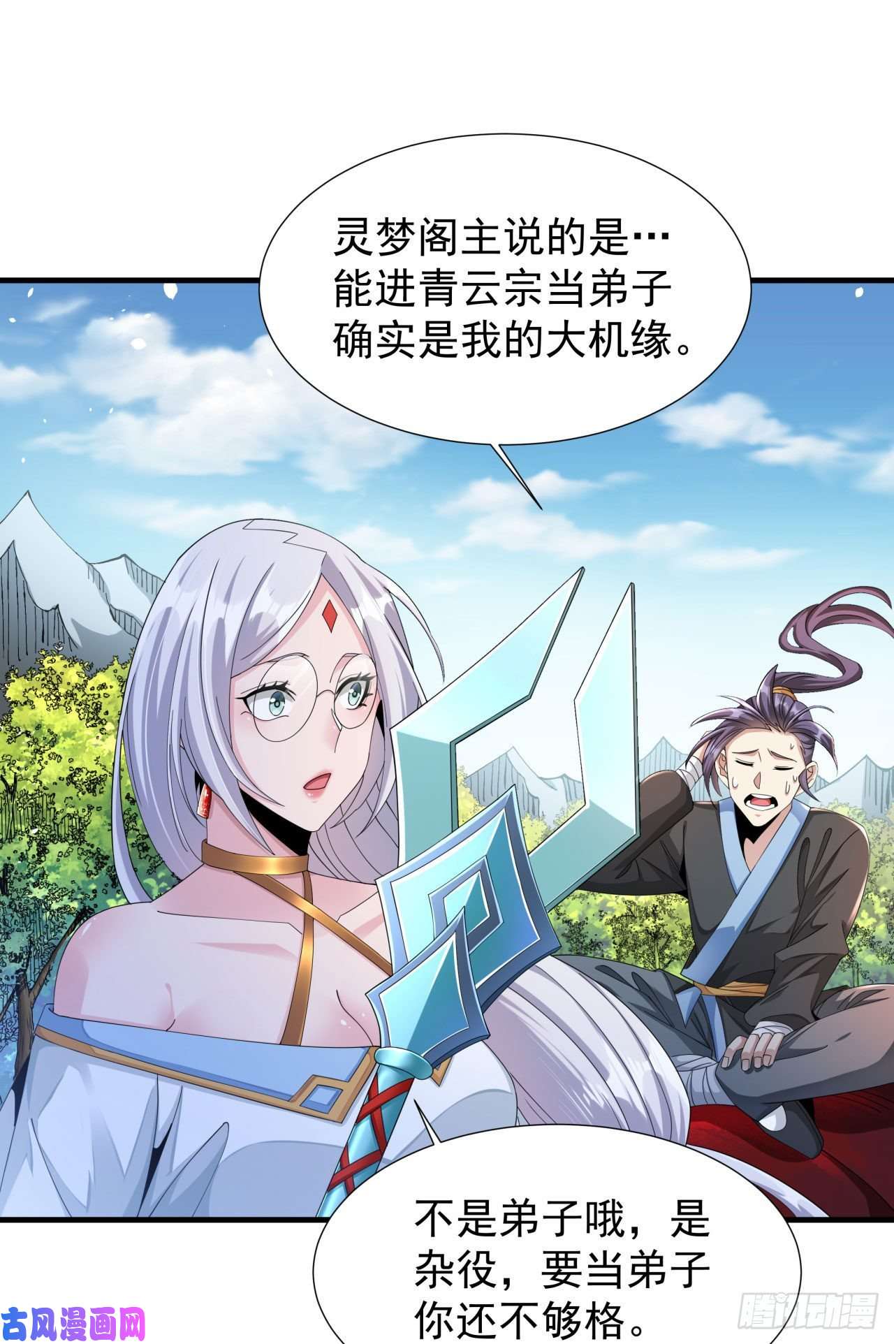 没有道侣就会死第6话 小树林里的秘密