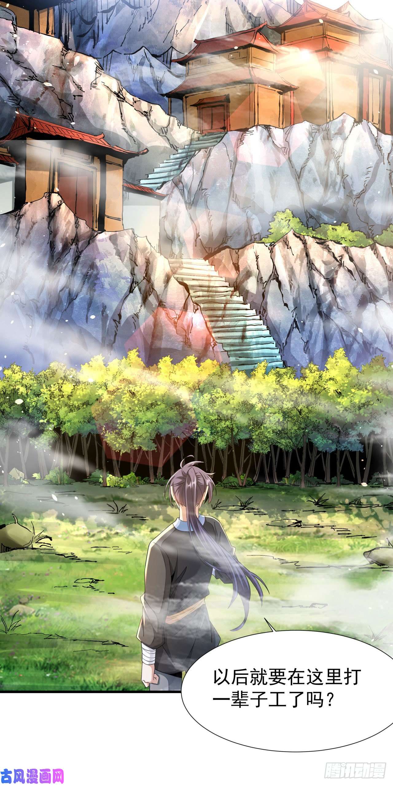没有道侣就会死第6话 小树林里的秘密