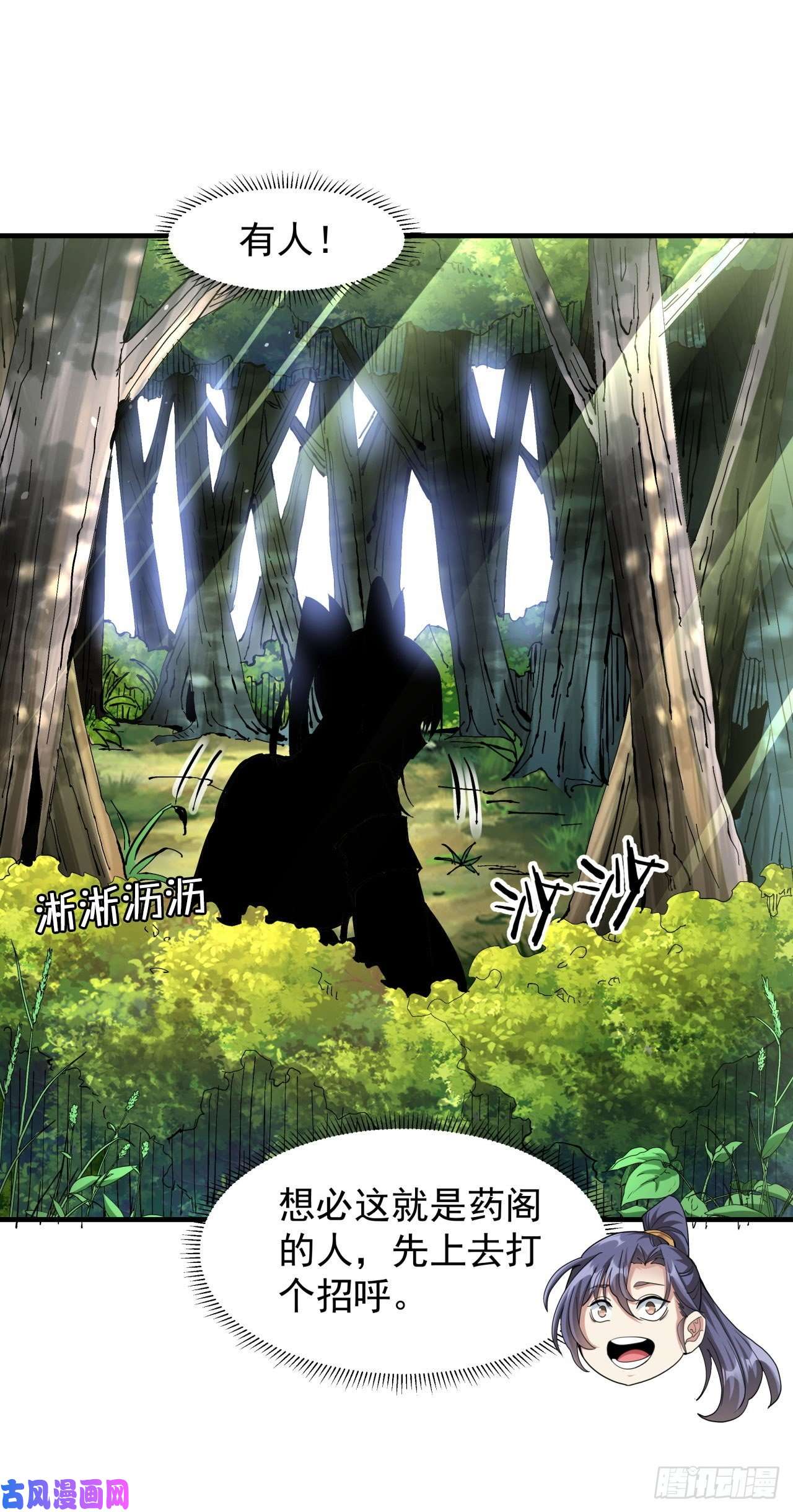 没有道侣就会死第6话 小树林里的秘密