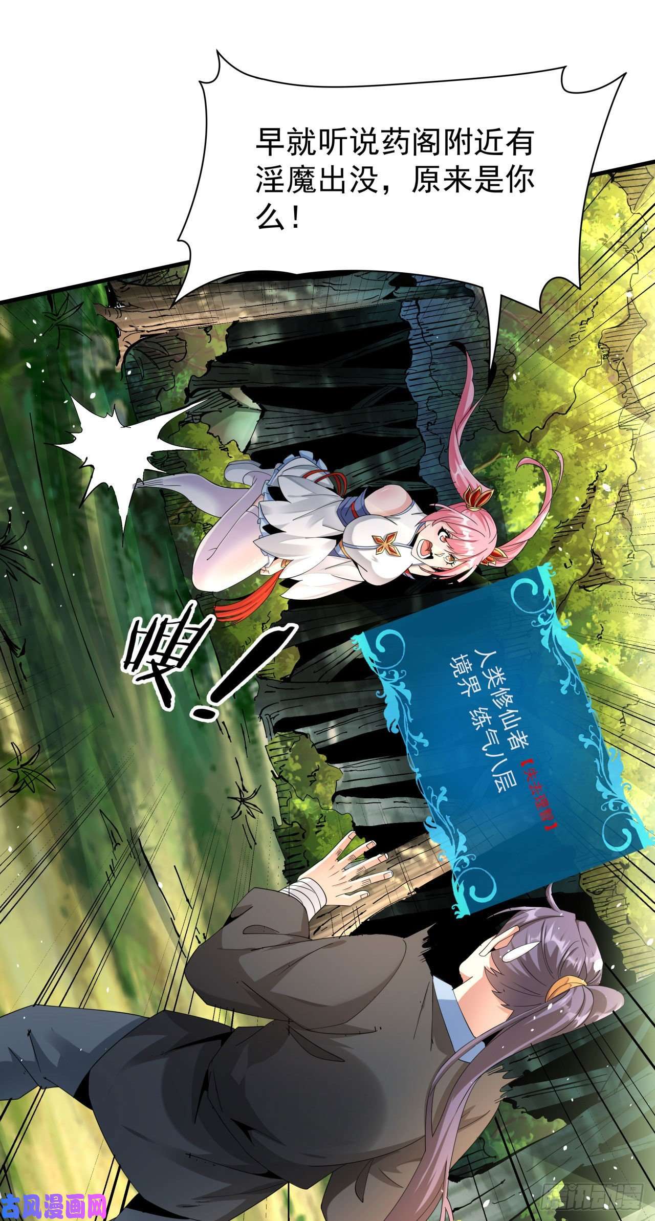 没有道侣就会死第6话 小树林里的秘密