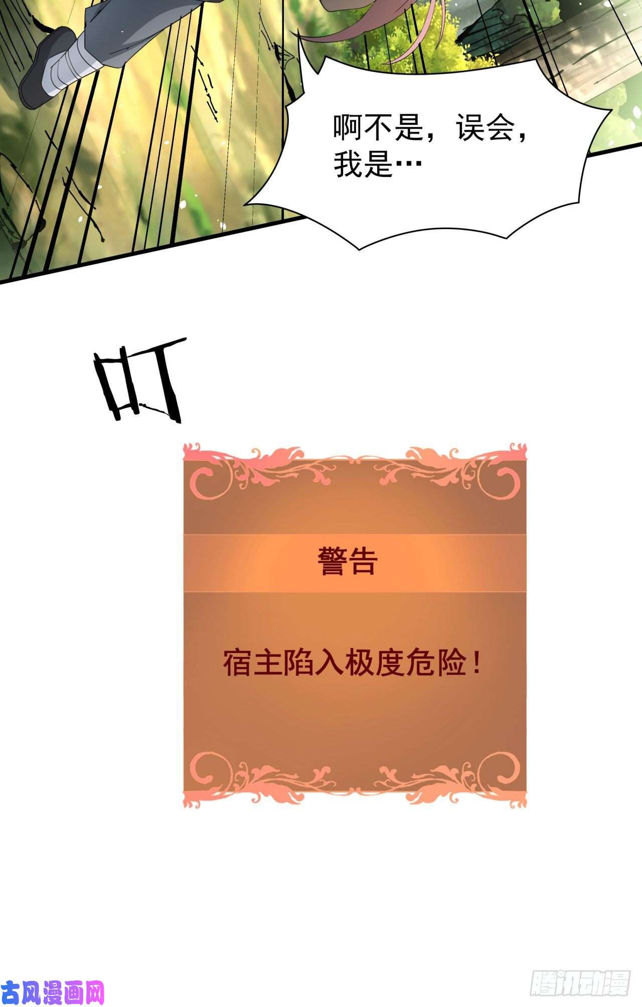 没有道侣就会死第6话 小树林里的秘密
