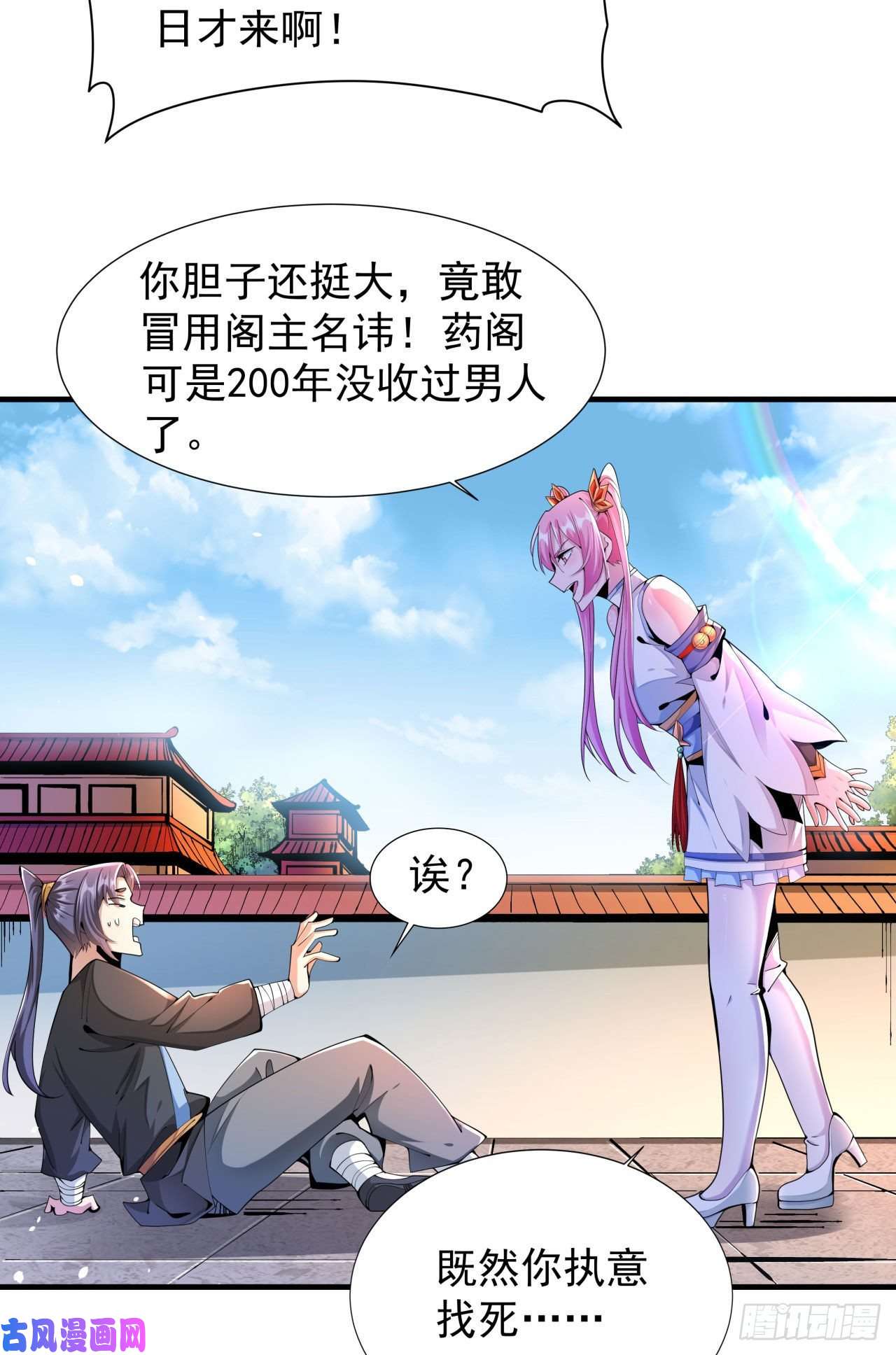 没有道侣就会死第7话 谁来陪我双修~
