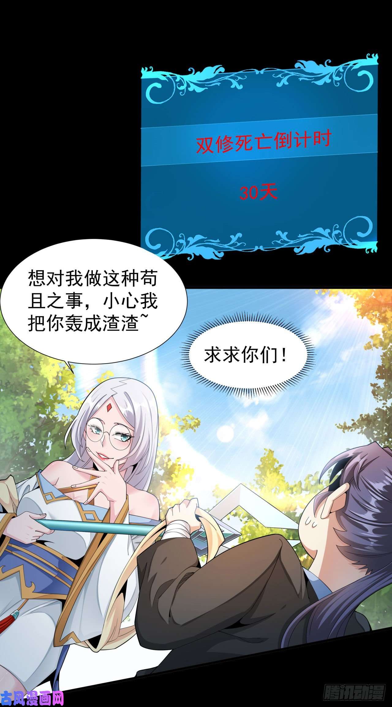 没有道侣就会死第7话 谁来陪我双修~
