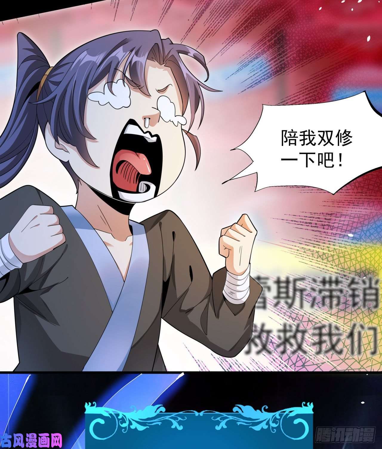 没有道侣就会死第7话 谁来陪我双修~