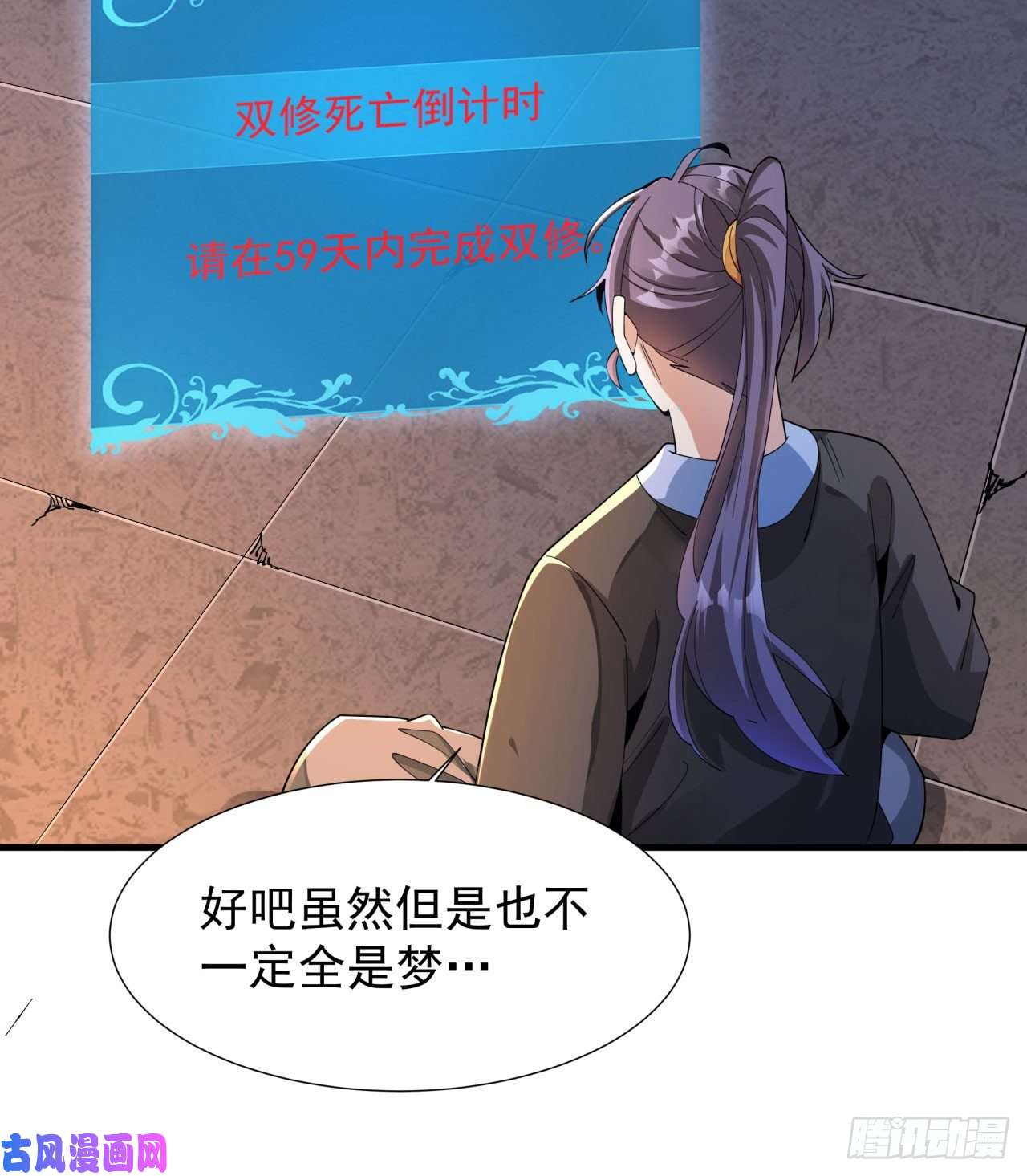 没有道侣就会死第7话 谁来陪我双修~