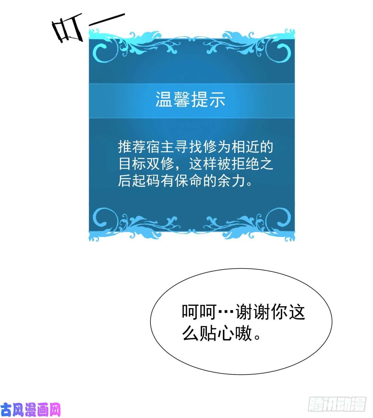 没有道侣就会死第7话 谁来陪我双修~
