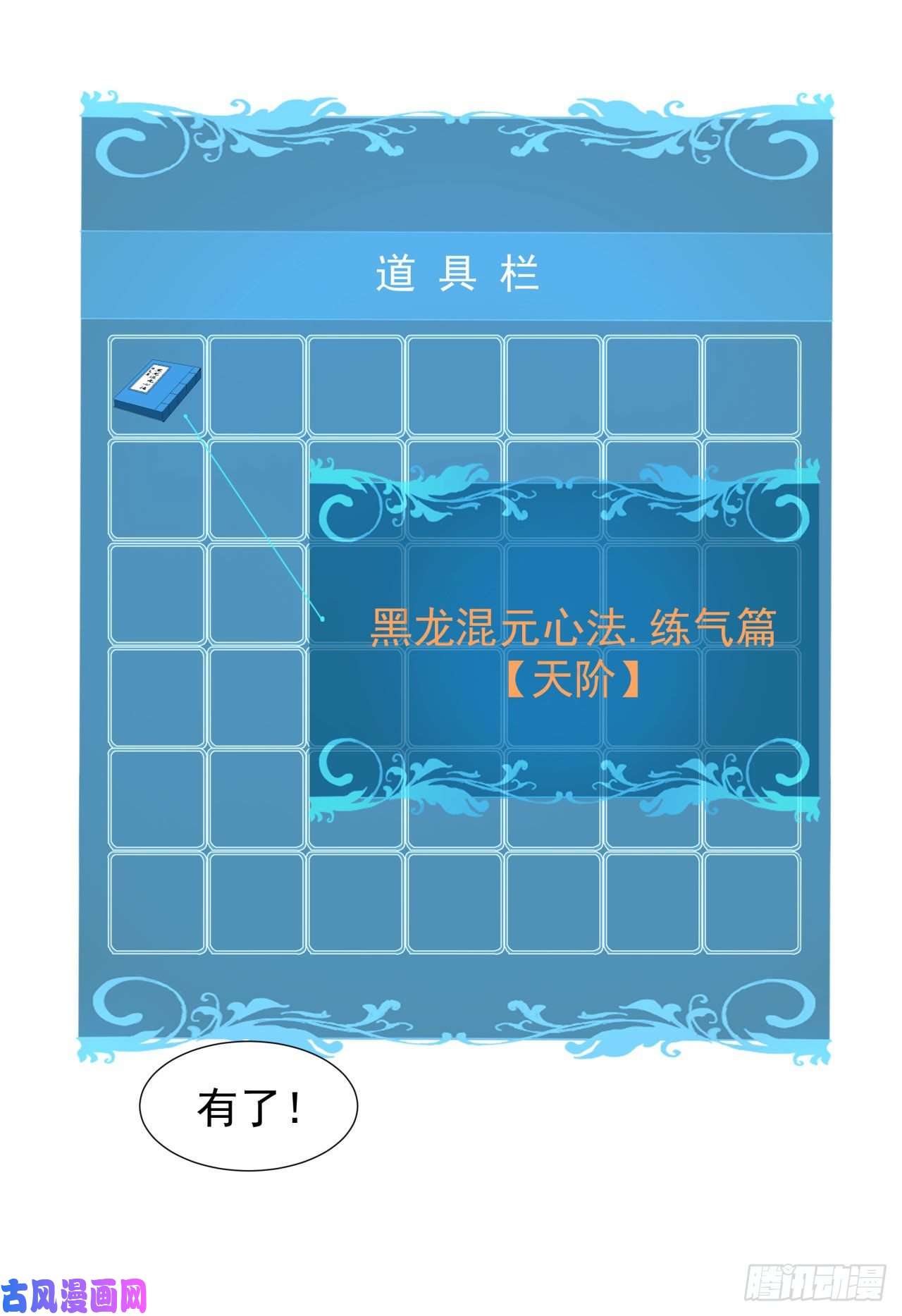 没有道侣就会死第7话 谁来陪我双修~