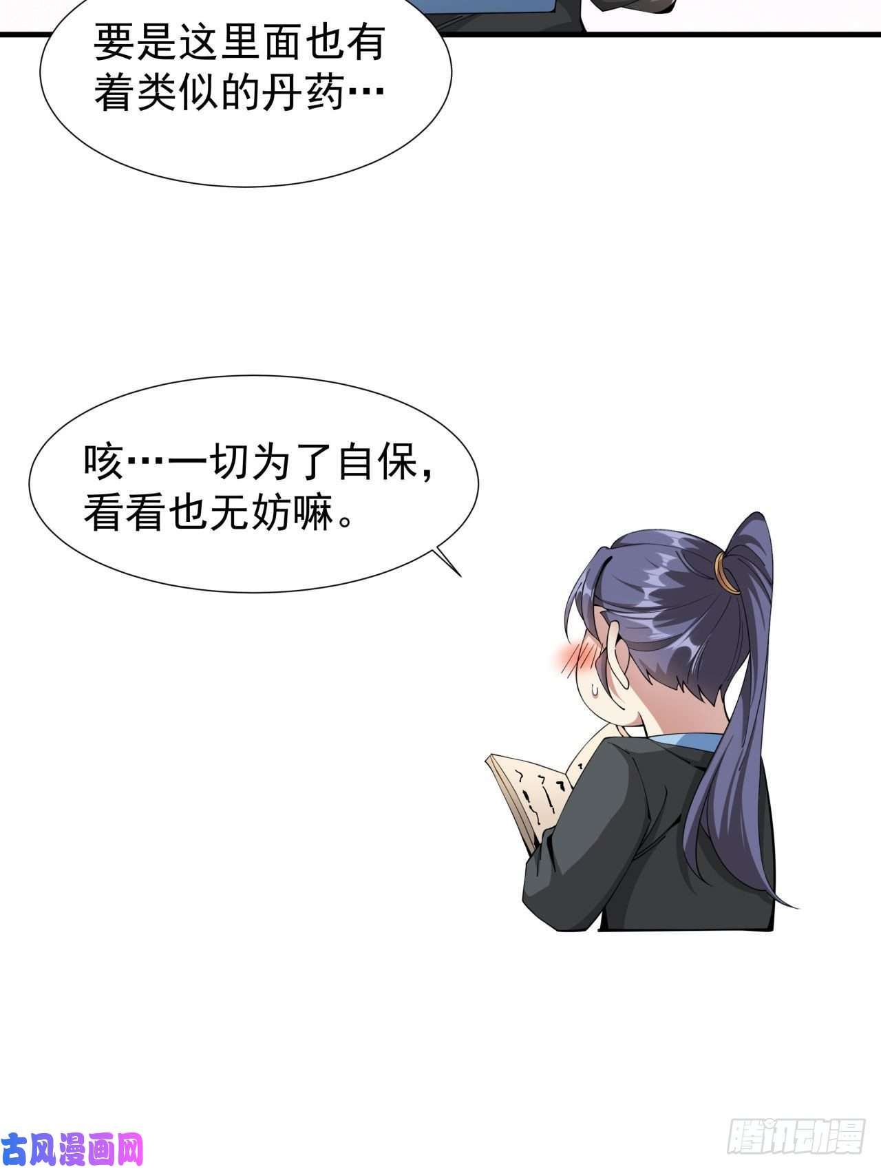 没有道侣就会死第7话 谁来陪我双修~