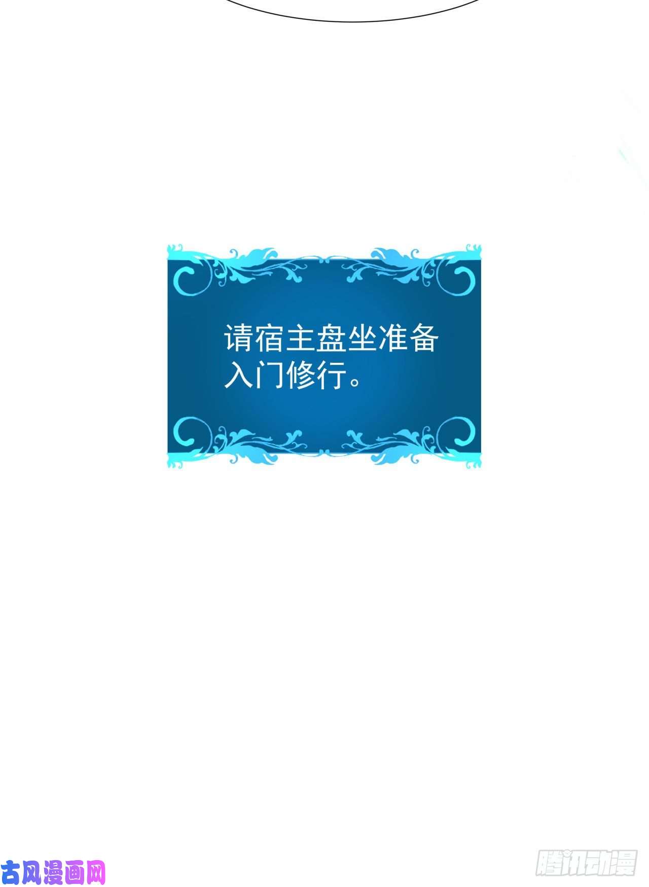 没有道侣就会死第7话 谁来陪我双修~