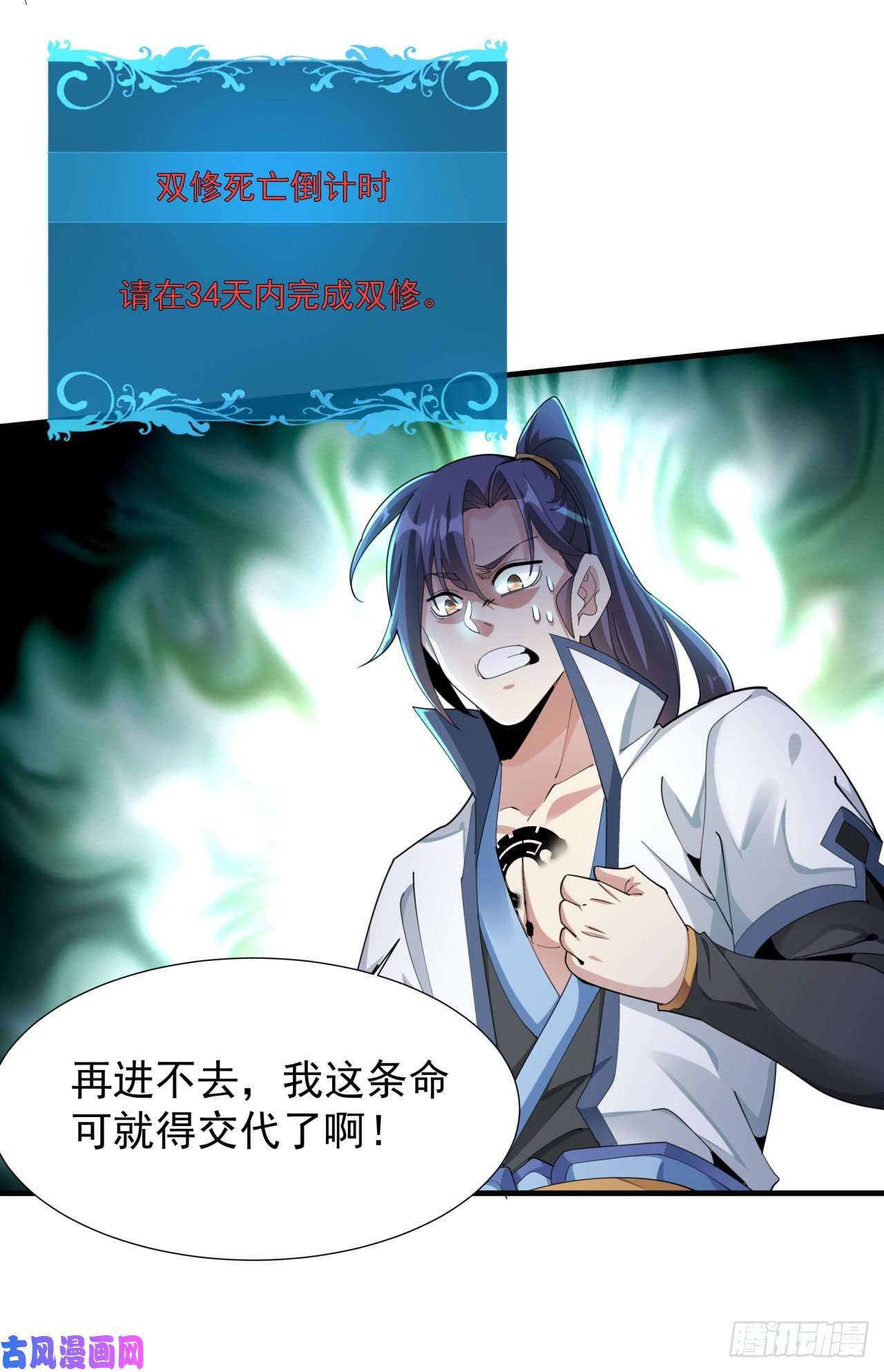 没有道侣就会死第9话 万众无一的炼药术