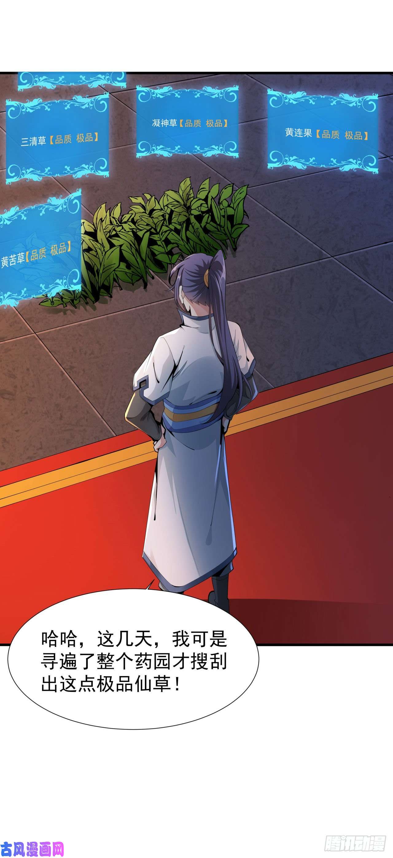 没有道侣就会死第9话 万众无一的炼药术