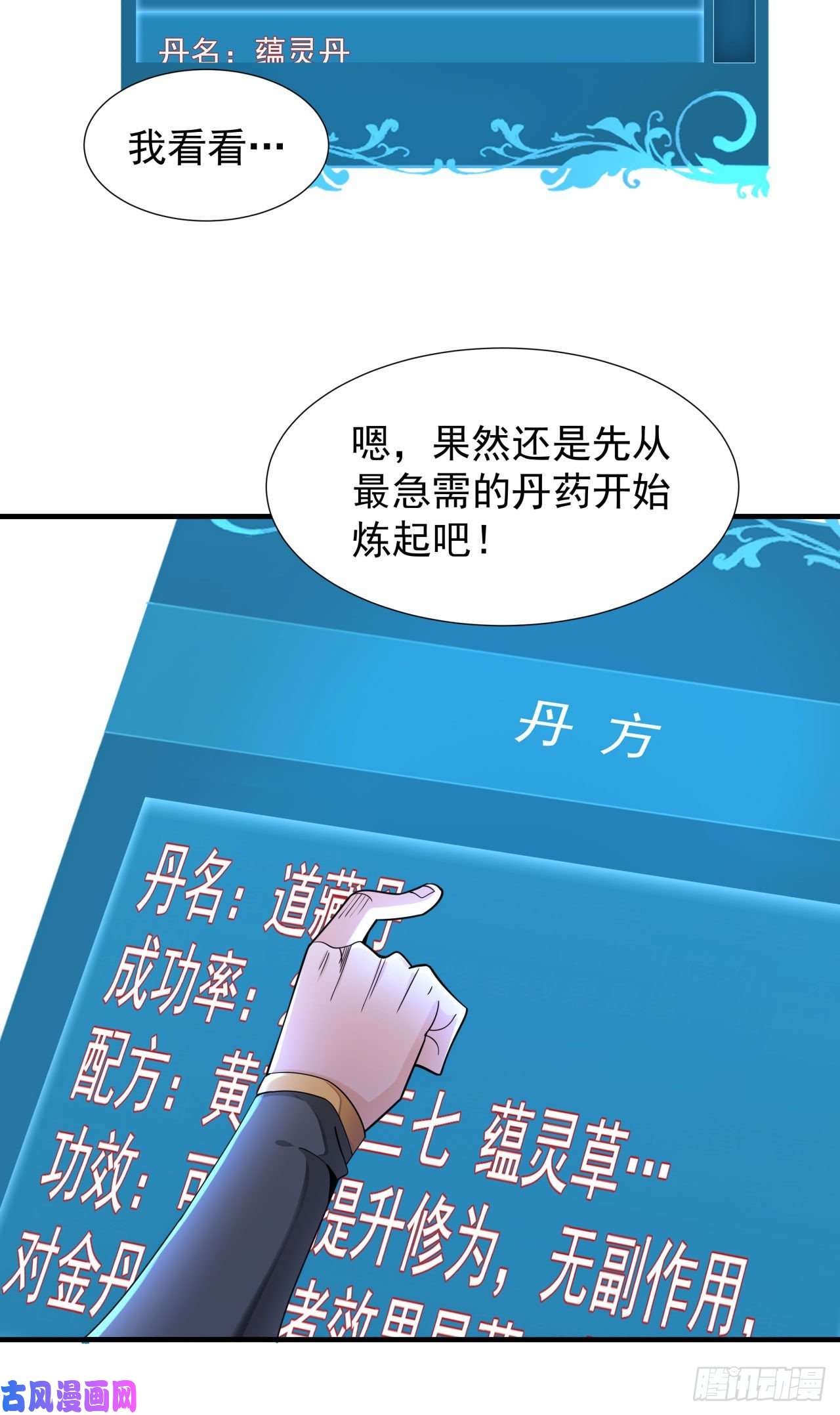 没有道侣就会死第9话 万众无一的炼药术
