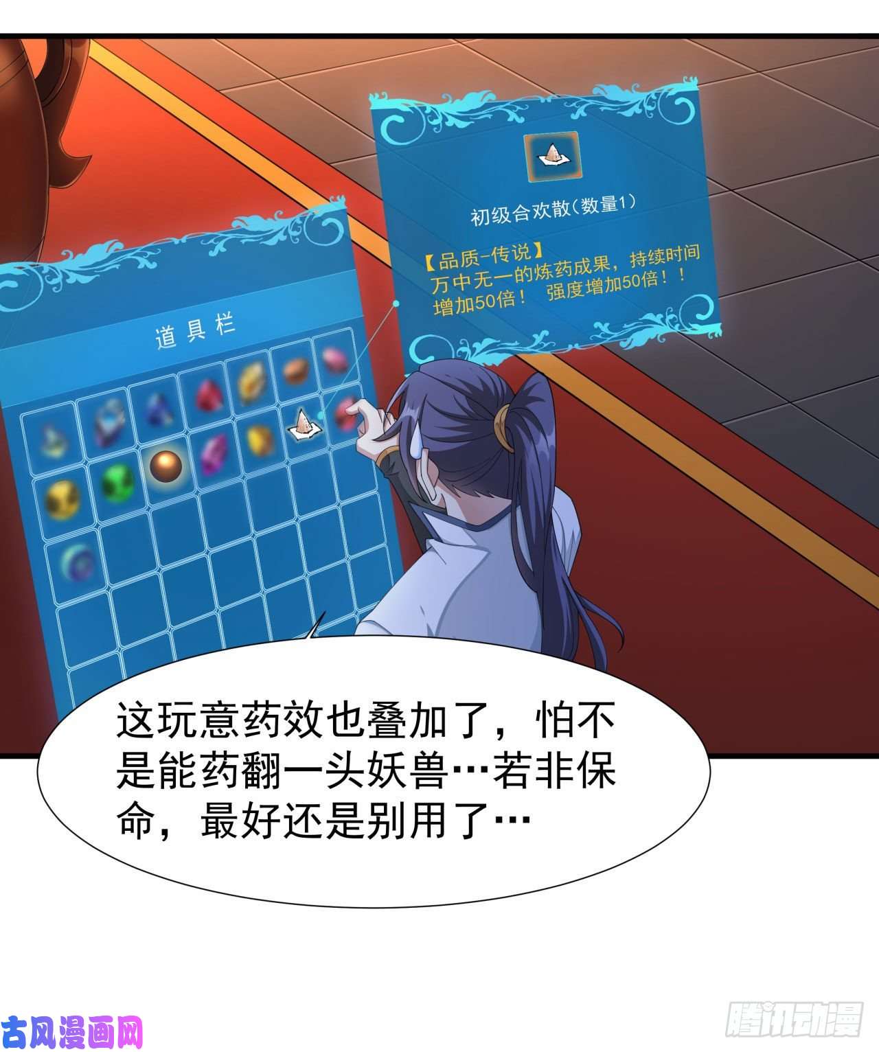 没有道侣就会死第9话 万众无一的炼药术