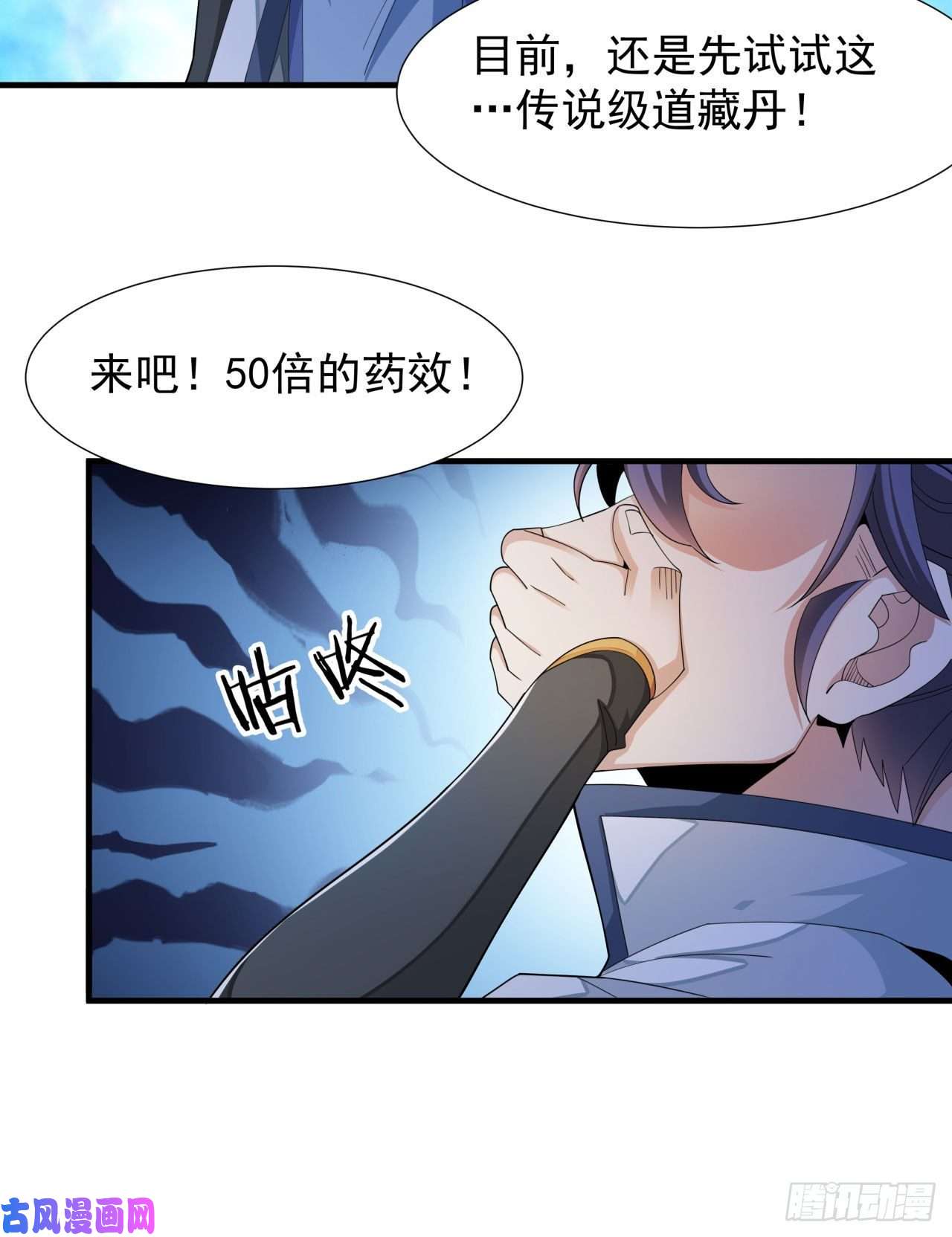没有道侣就会死第9话 万众无一的炼药术