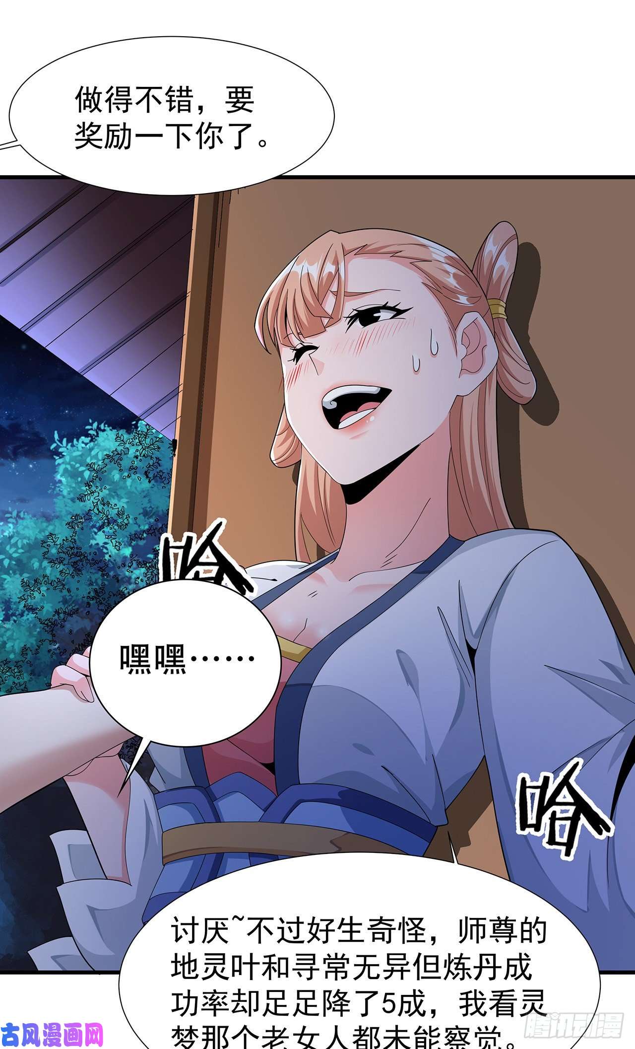 没有道侣就会死第10话 送到嘴边的肥肉