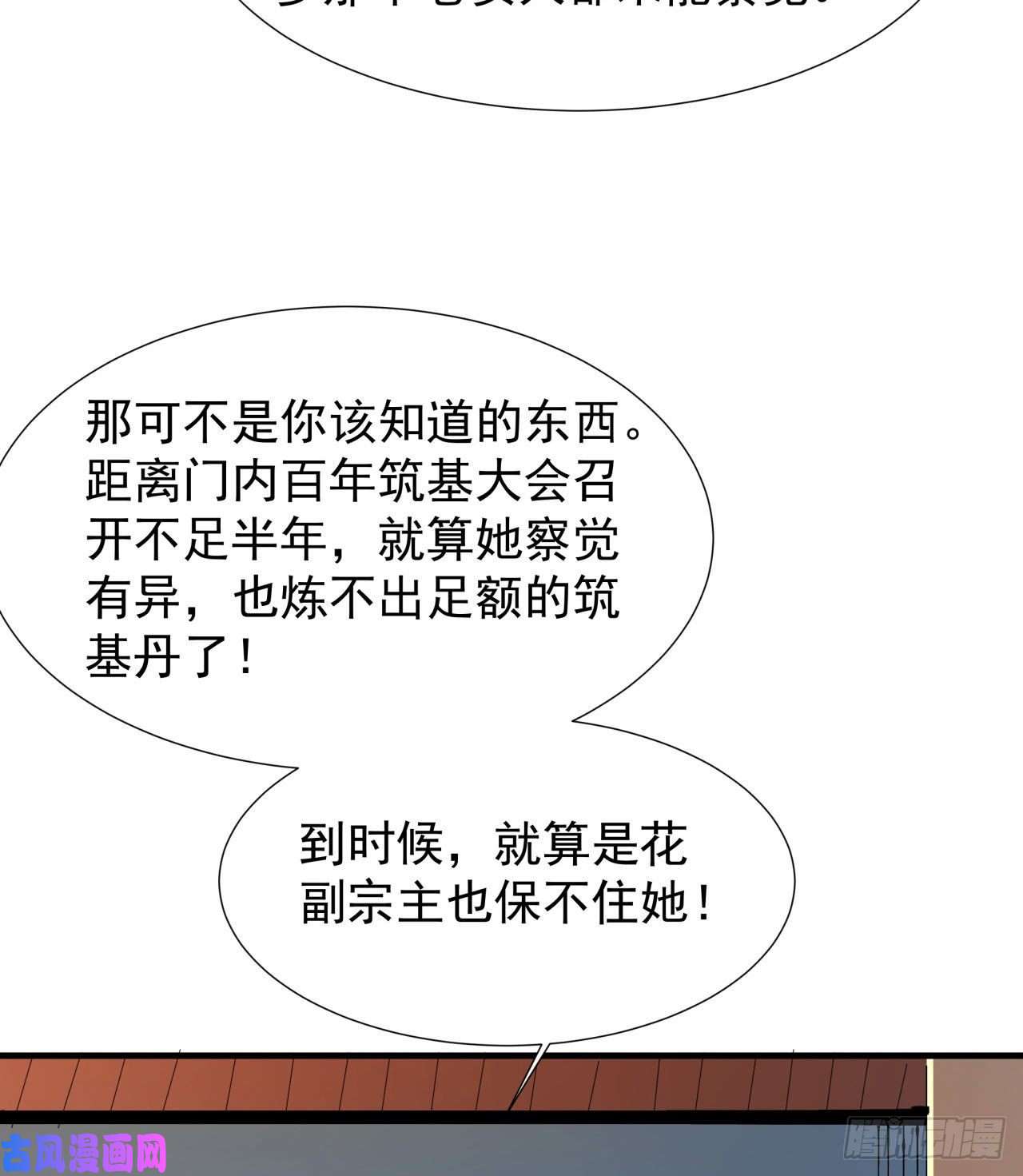 没有道侣就会死第10话 送到嘴边的肥肉