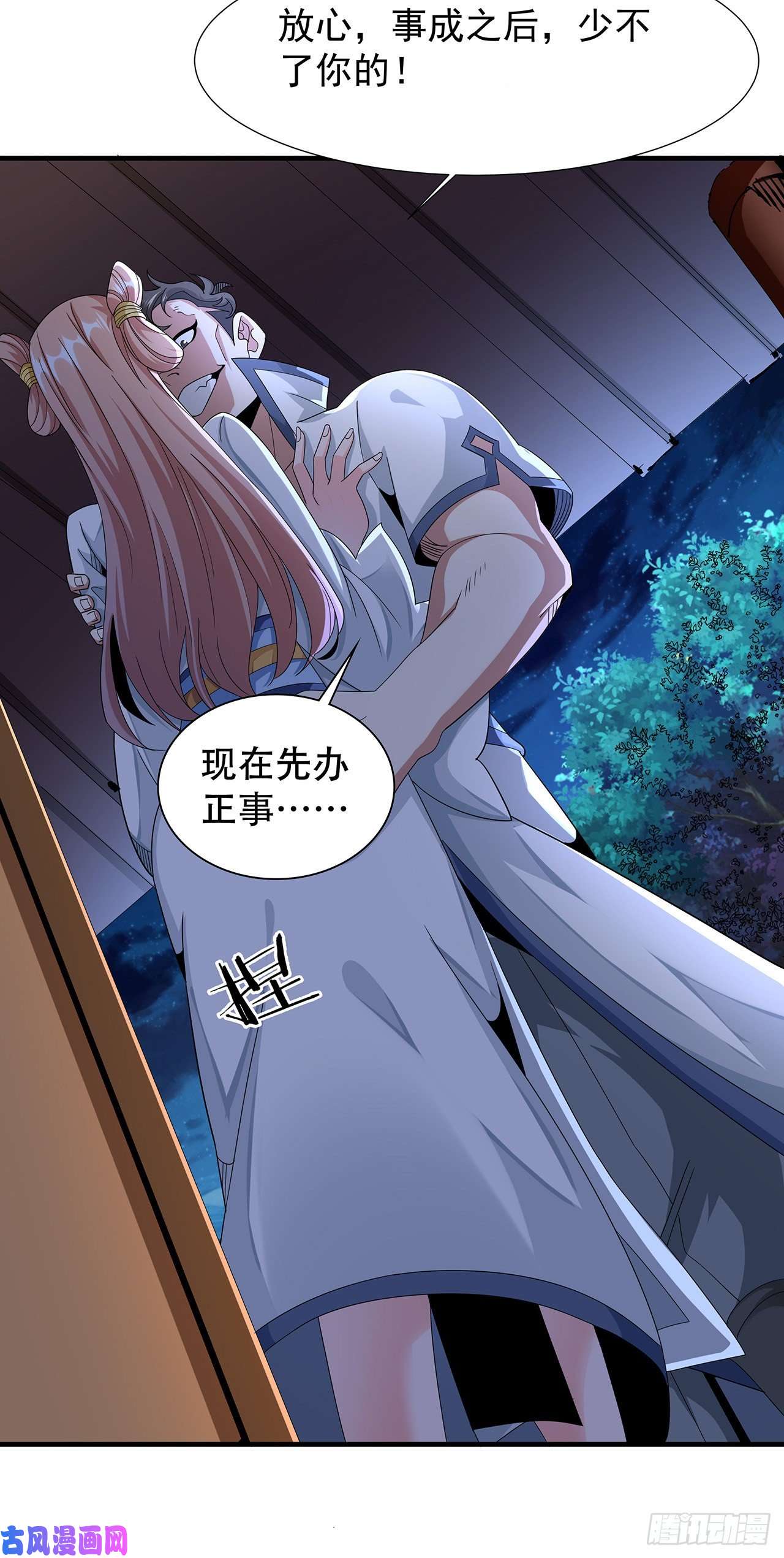 没有道侣就会死第10话 送到嘴边的肥肉