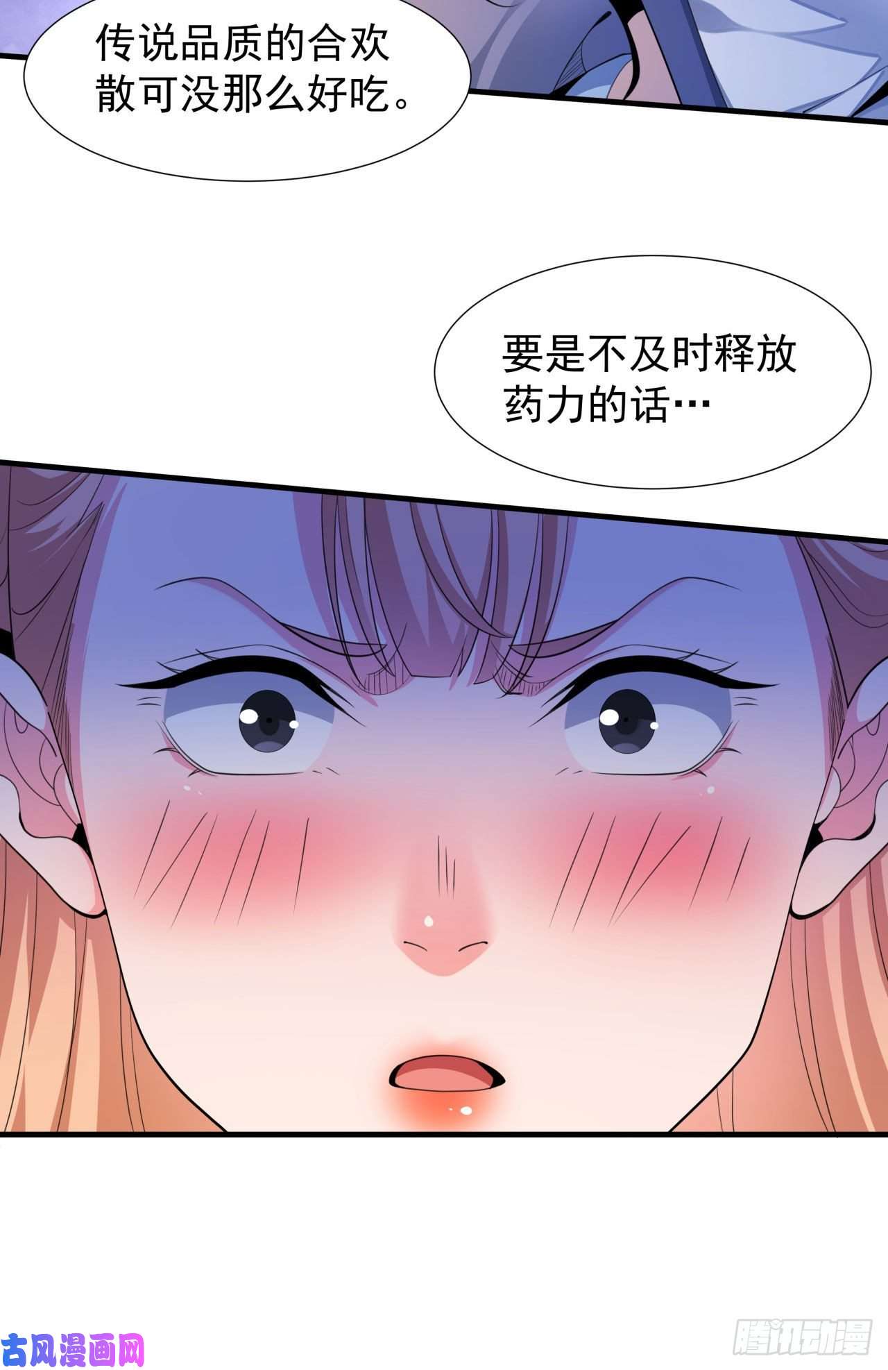 没有道侣就会死第12话 毁尸灭迹