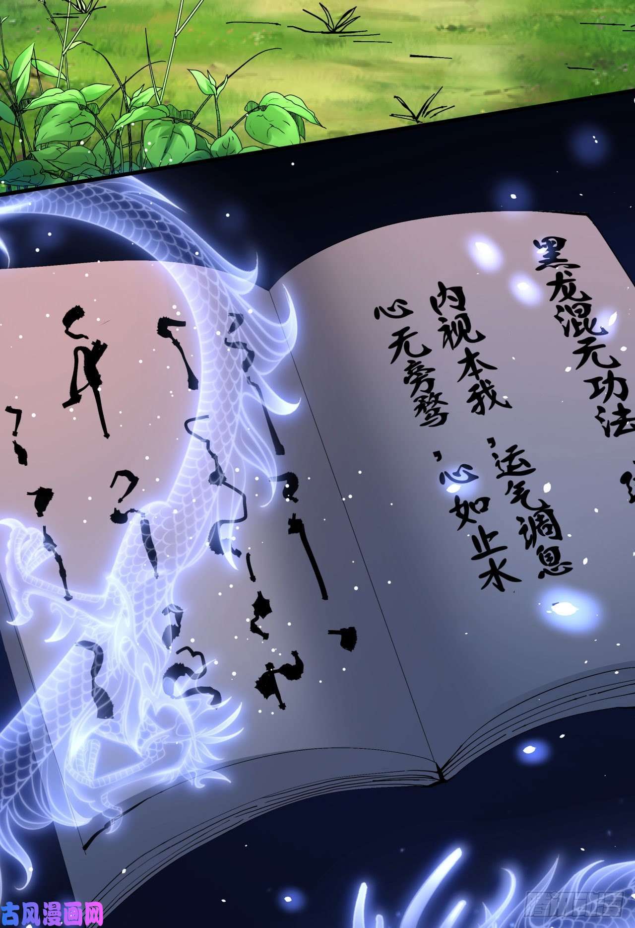 没有道侣就会死第13话 化龙诀