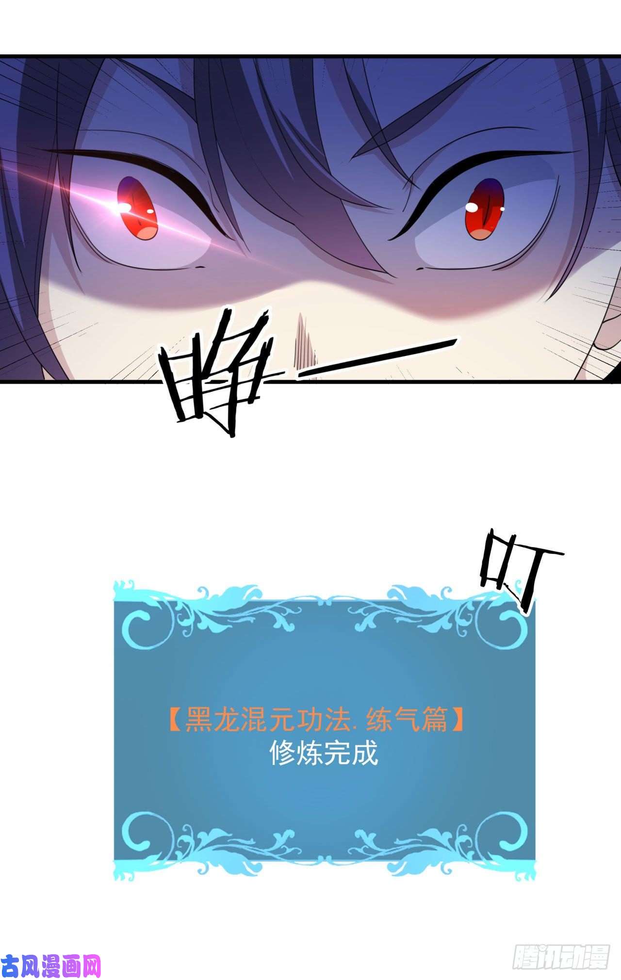 没有道侣就会死第13话 化龙诀