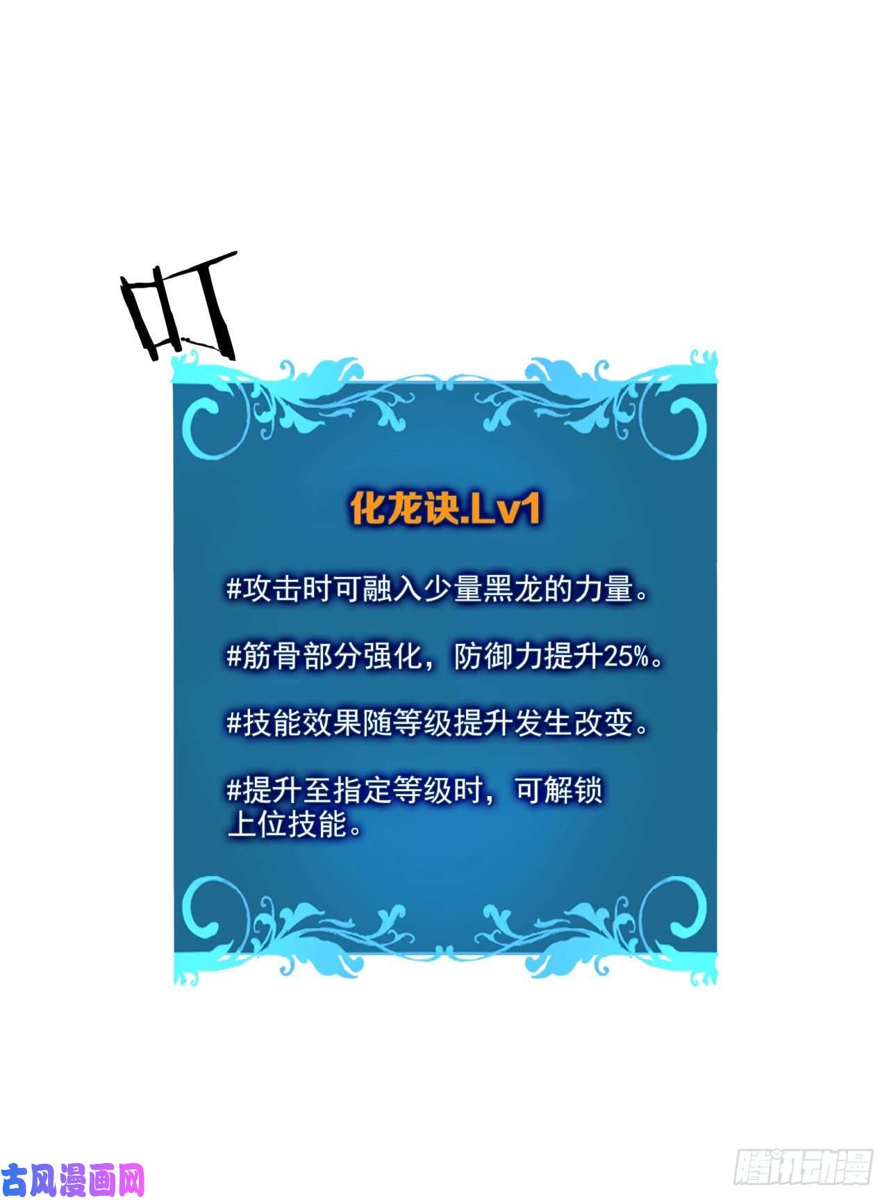 没有道侣就会死第13话 化龙诀