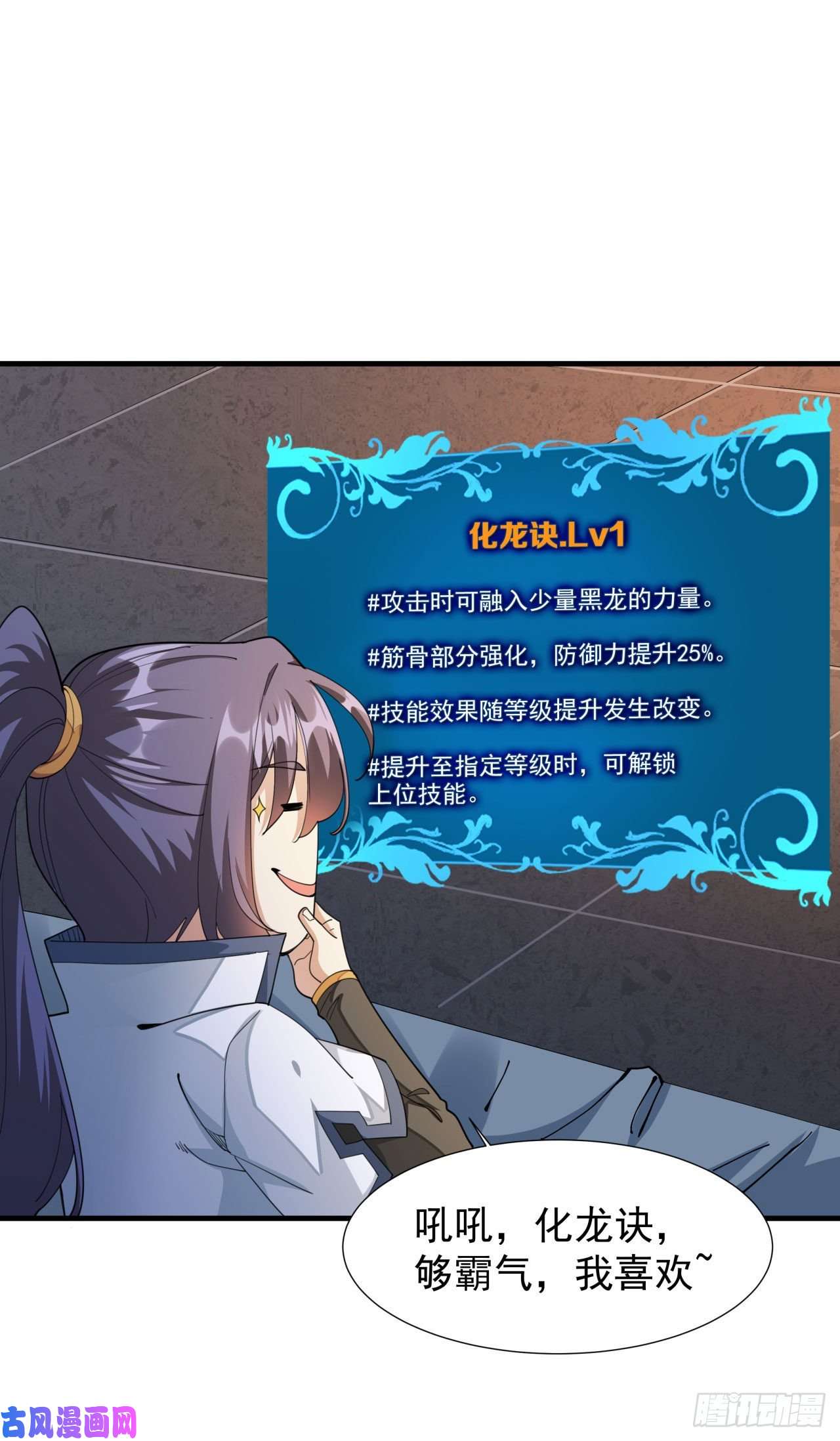 没有道侣就会死第13话 化龙诀
