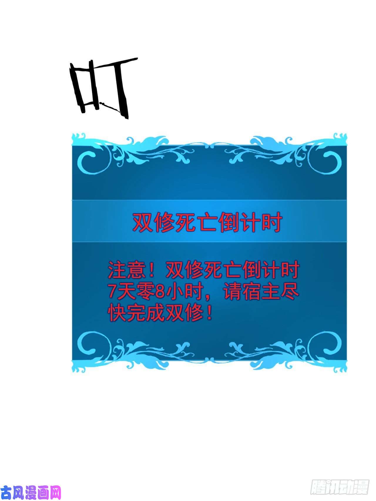 没有道侣就会死第13话 化龙诀