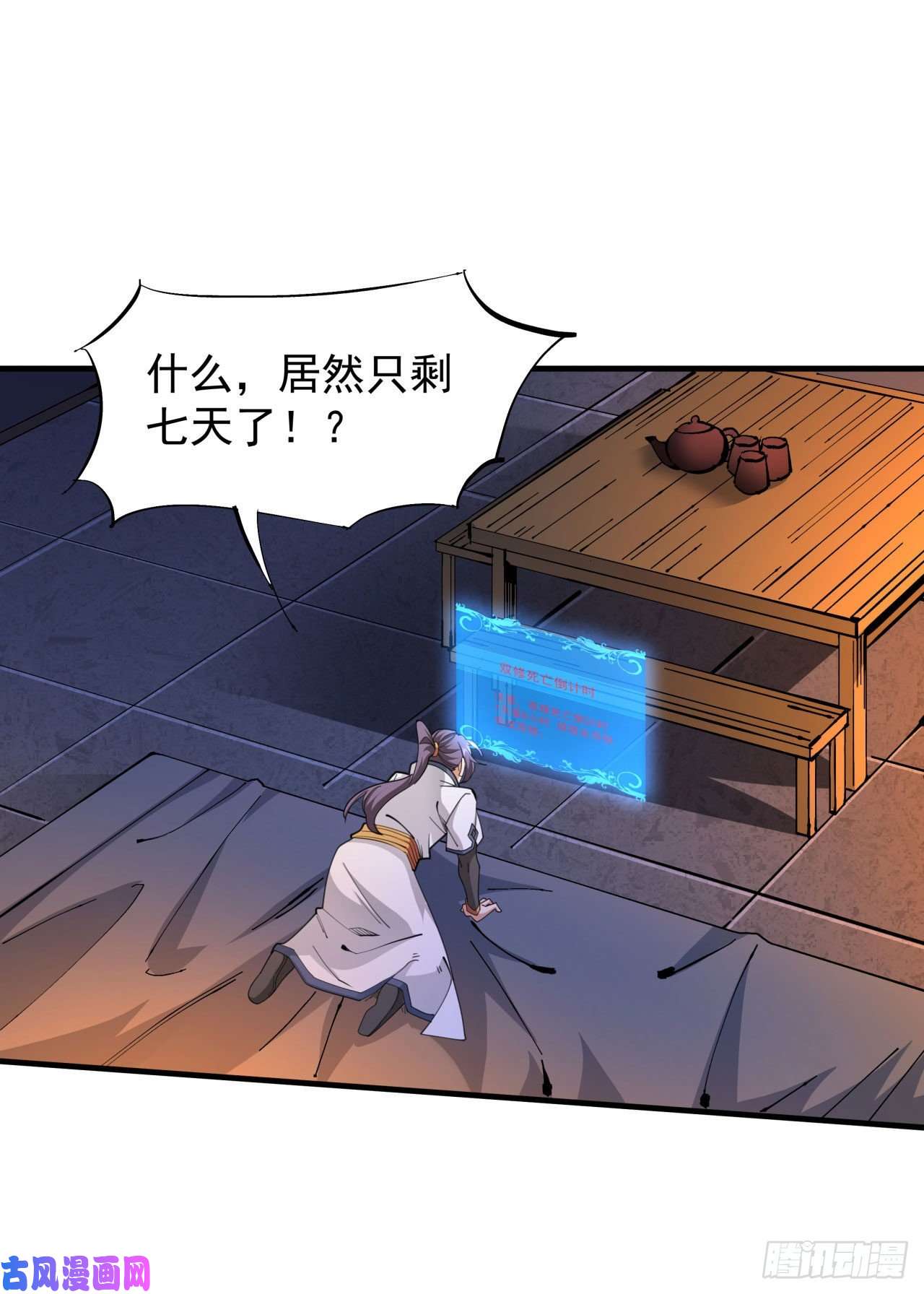 没有道侣就会死第13话 化龙诀