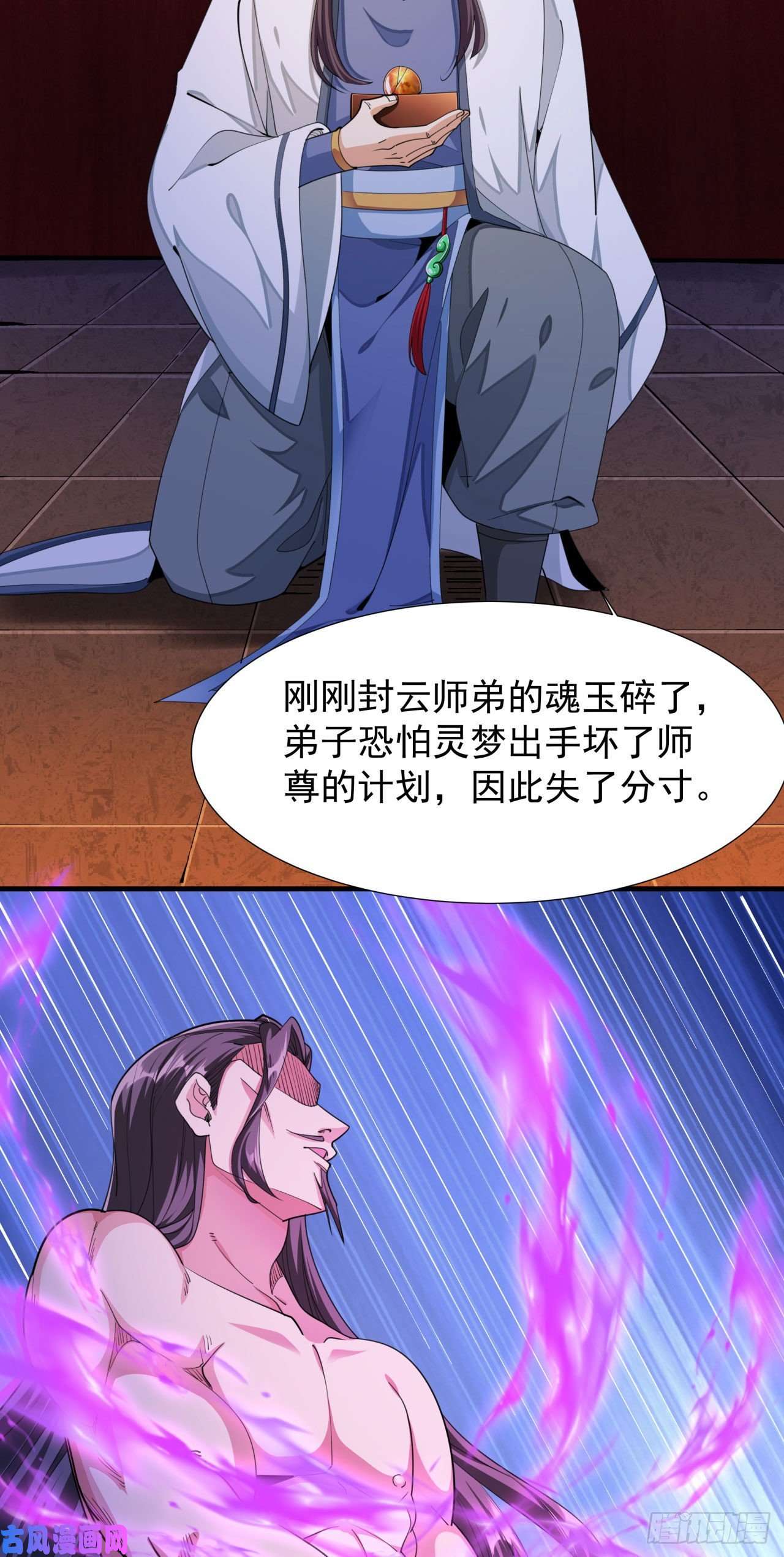 没有道侣就会死第13话 化龙诀