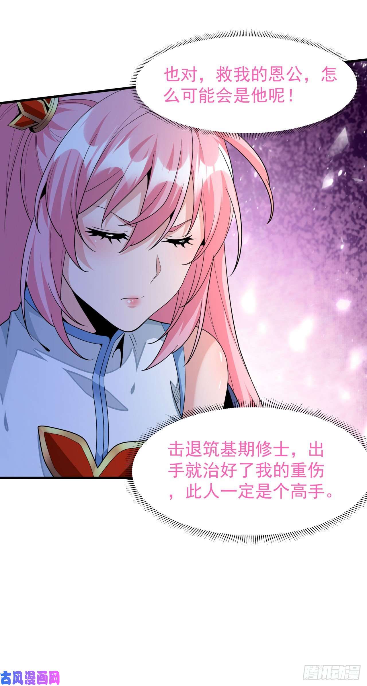 没有道侣就会死第14话 匕林秘境