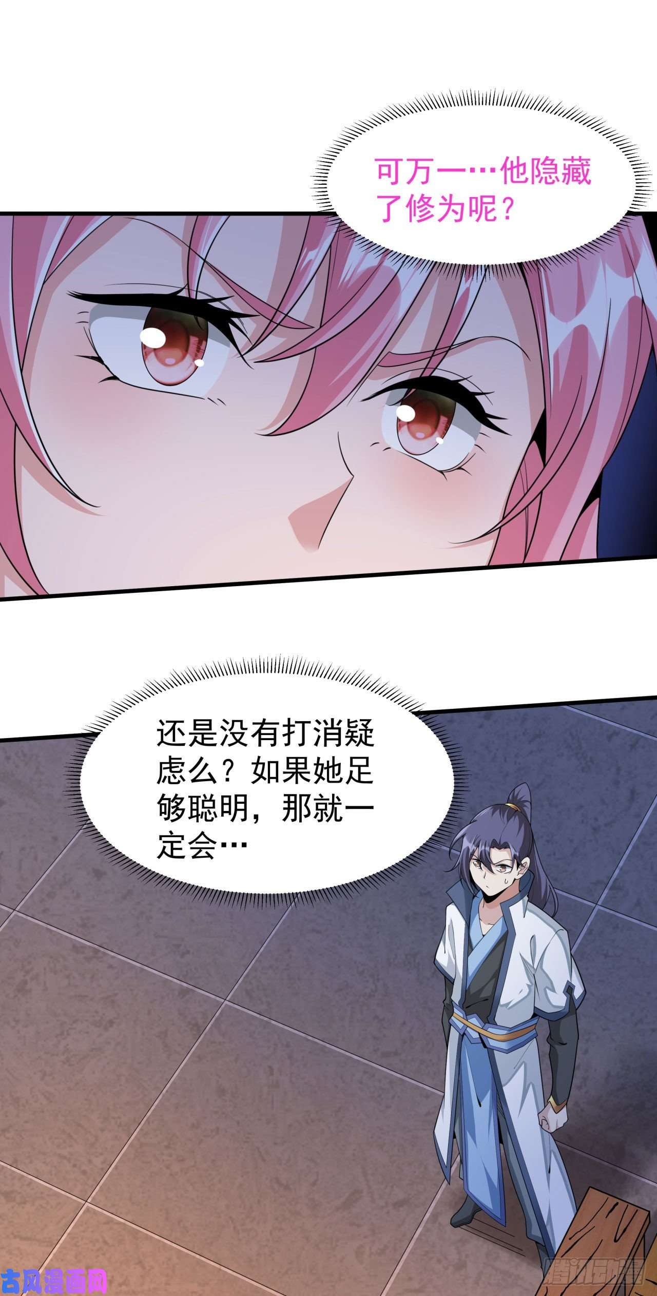 没有道侣就会死第14话 匕林秘境