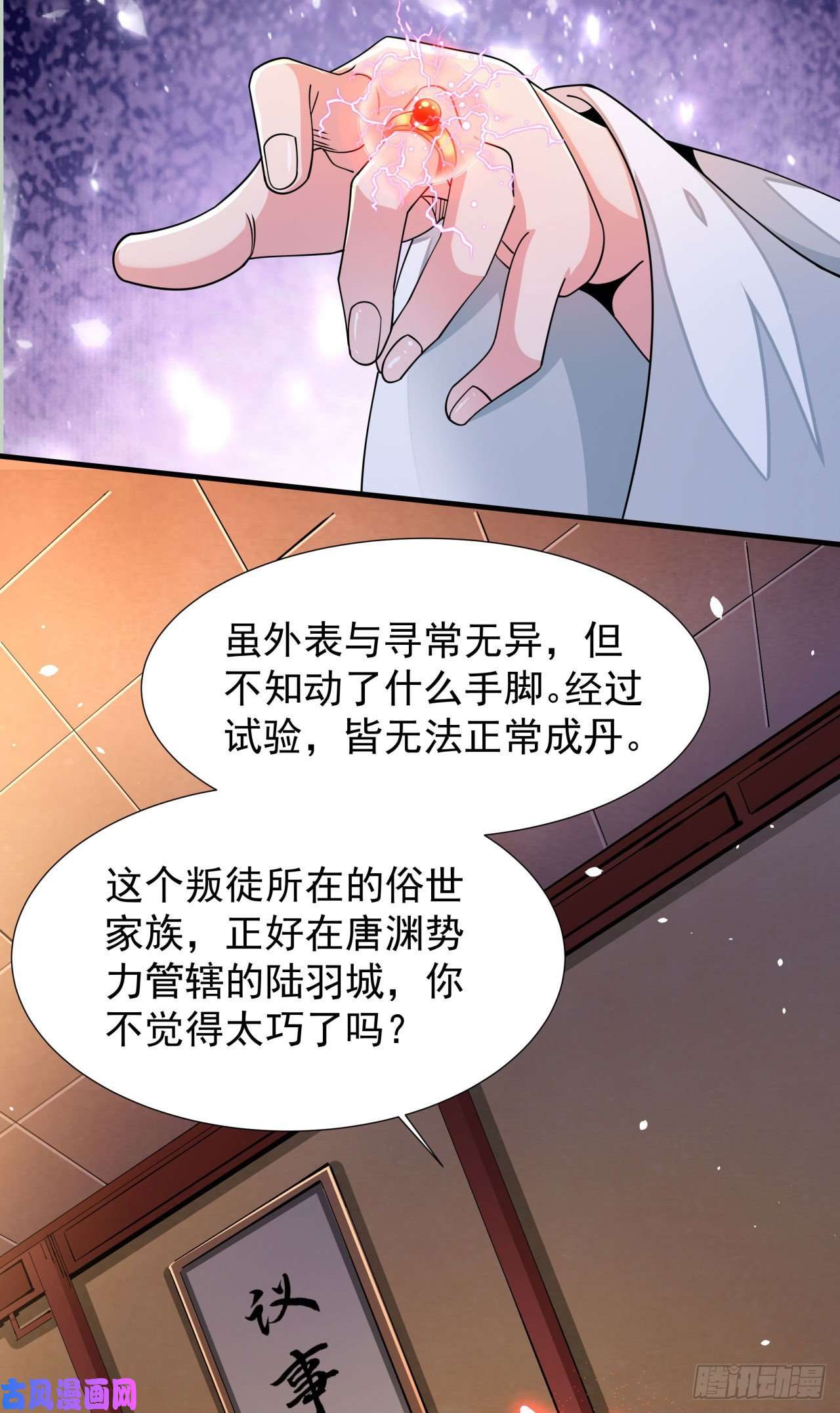 没有道侣就会死第14话 匕林秘境