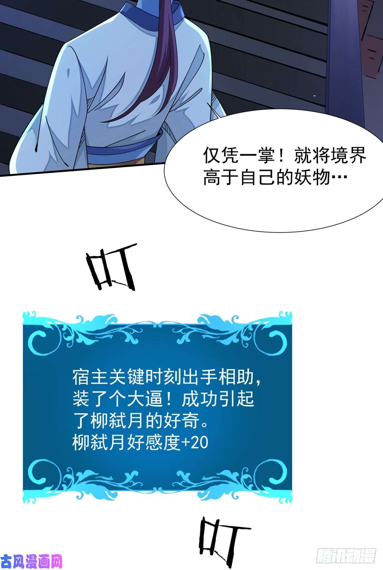 没有道侣就会死第17话 柳弑月