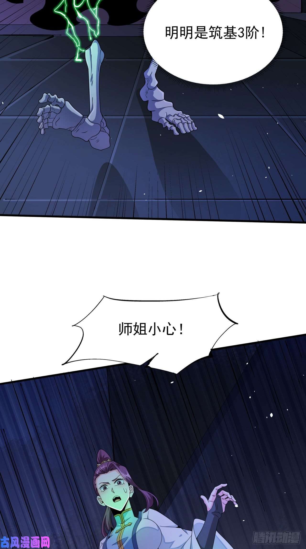 没有道侣就会死第17话 柳弑月