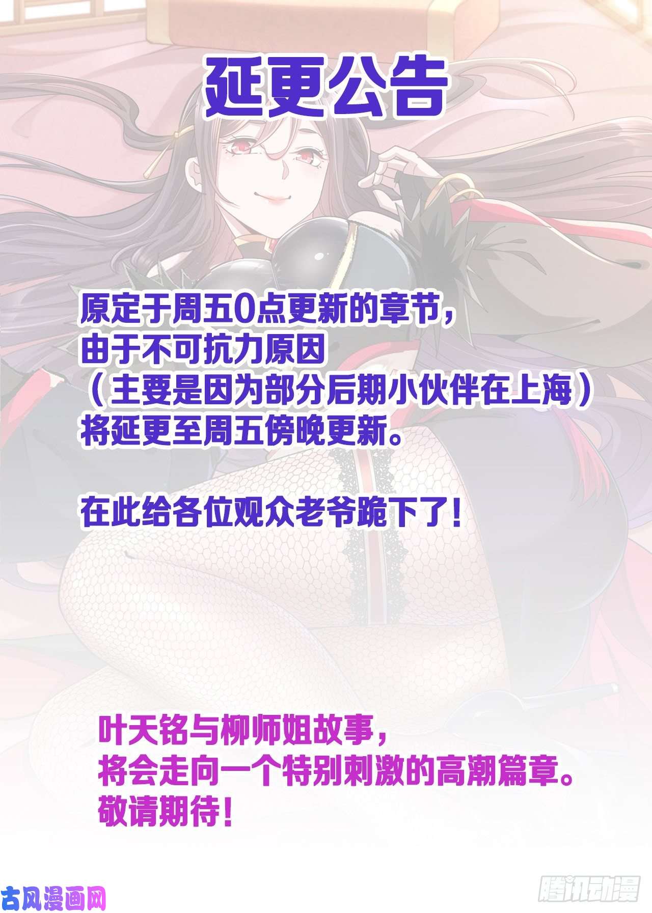 没有道侣就会死延更通知
