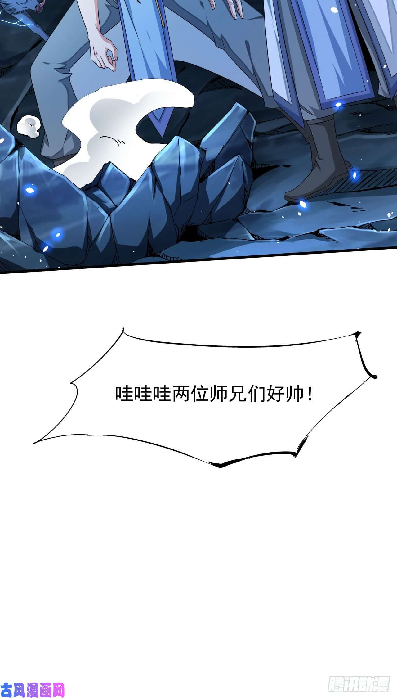 没有道侣就会死第20话 水晶洞窟