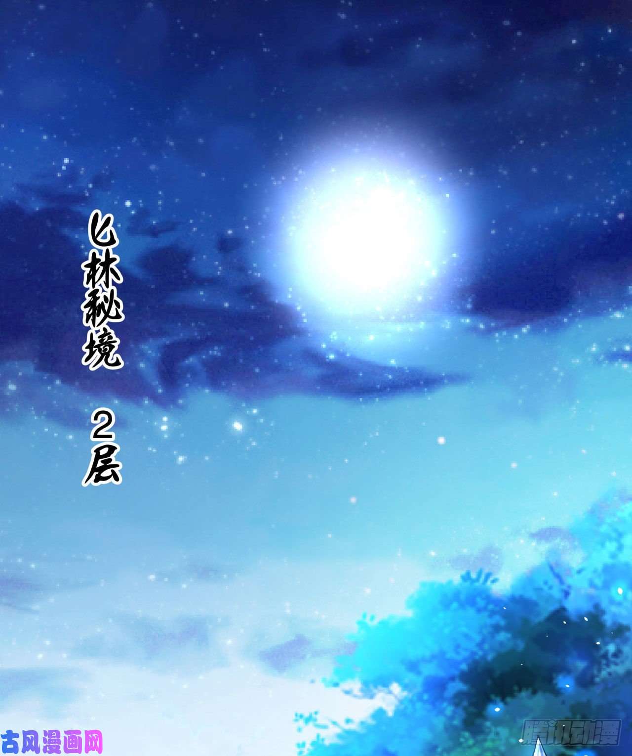 没有道侣就会死第20话 水晶洞窟