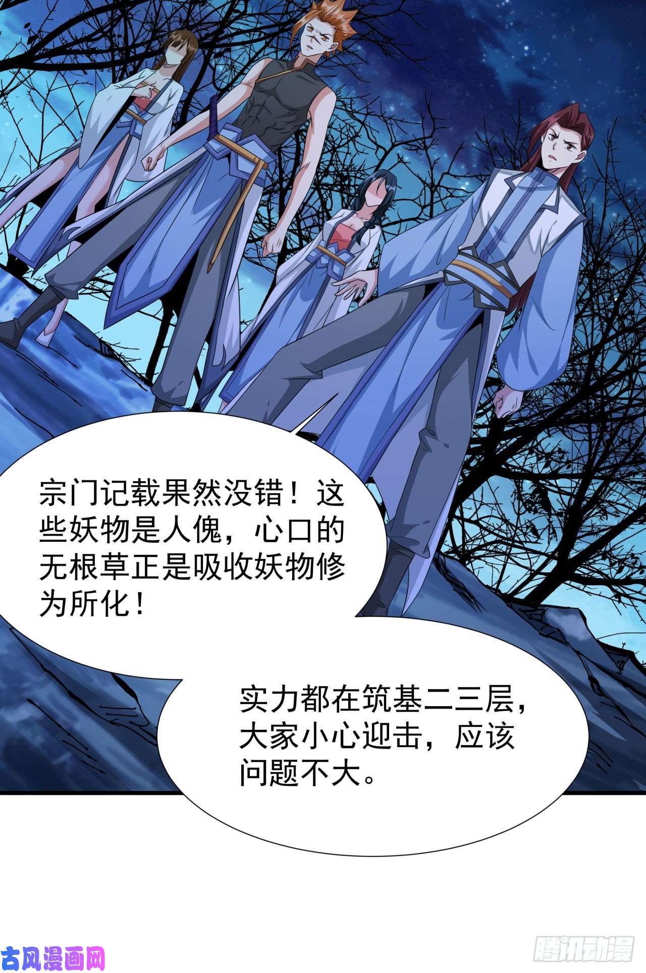 没有道侣就会死第20话 水晶洞窟