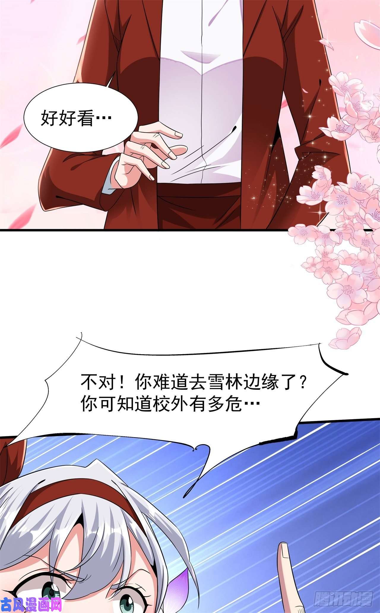 没有道侣就会死第22话 燃烧的过去