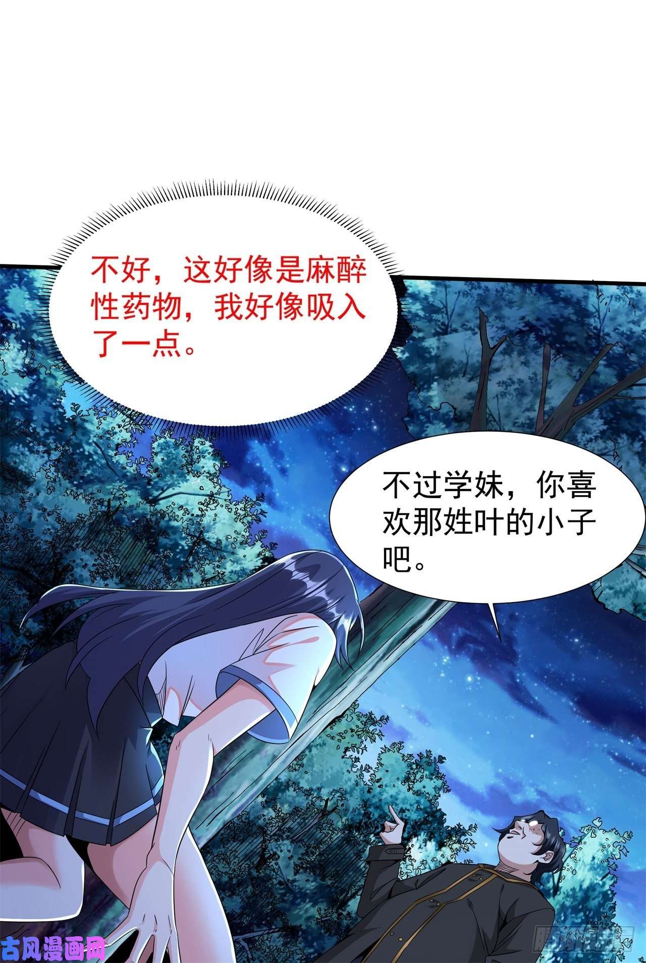 没有道侣就会死第22话 燃烧的过去