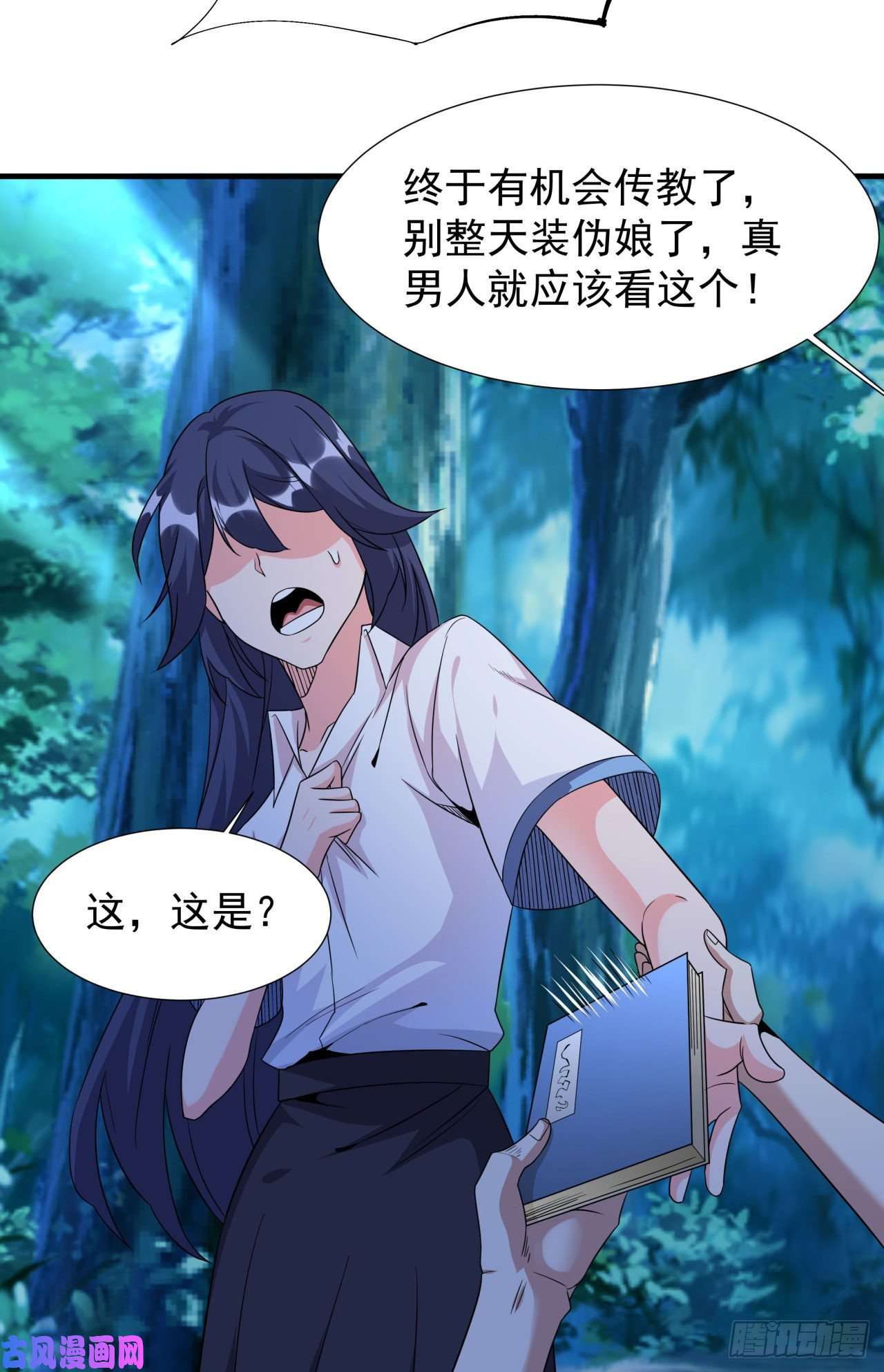 没有道侣就会死第23话 双修技法大全
