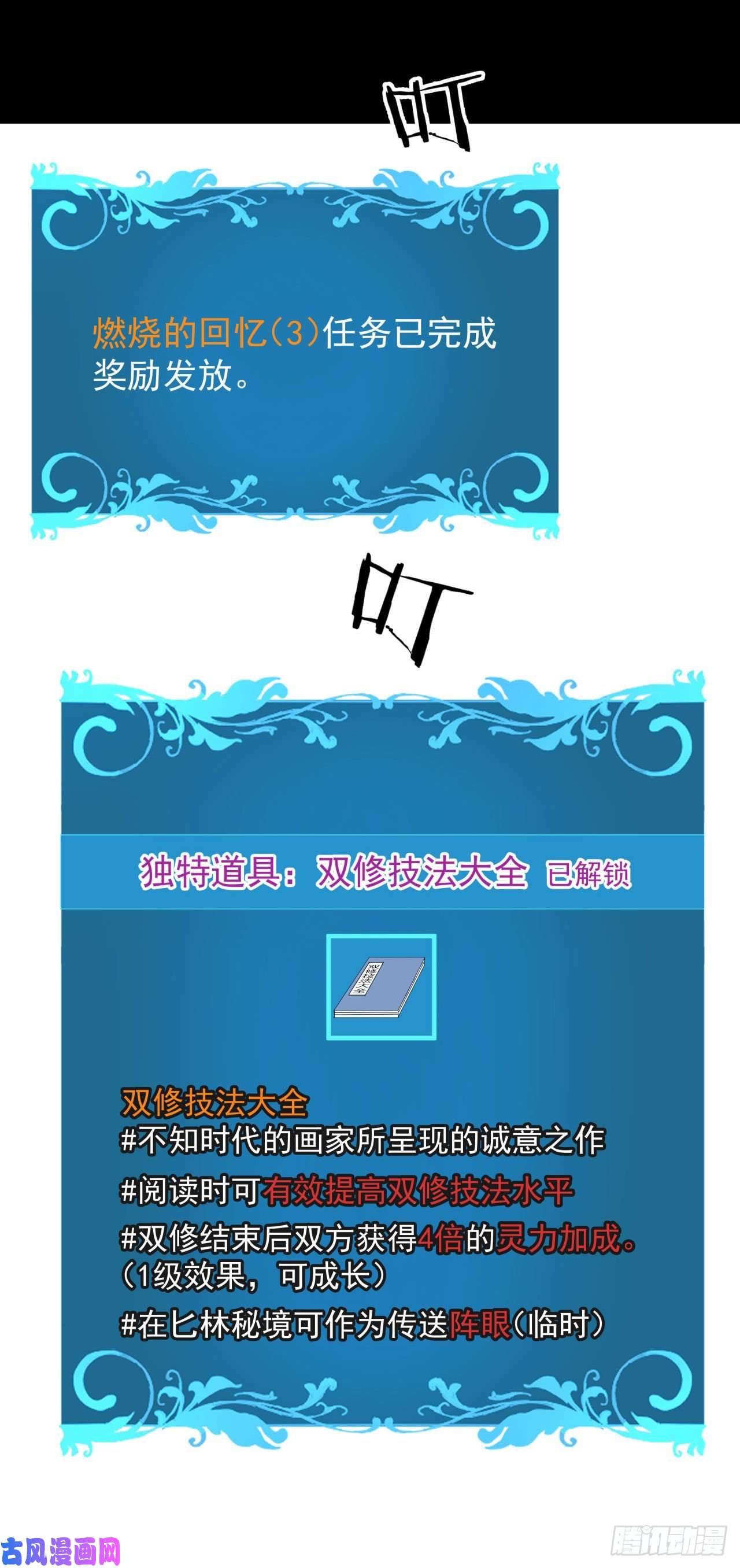 没有道侣就会死第23话 双修技法大全